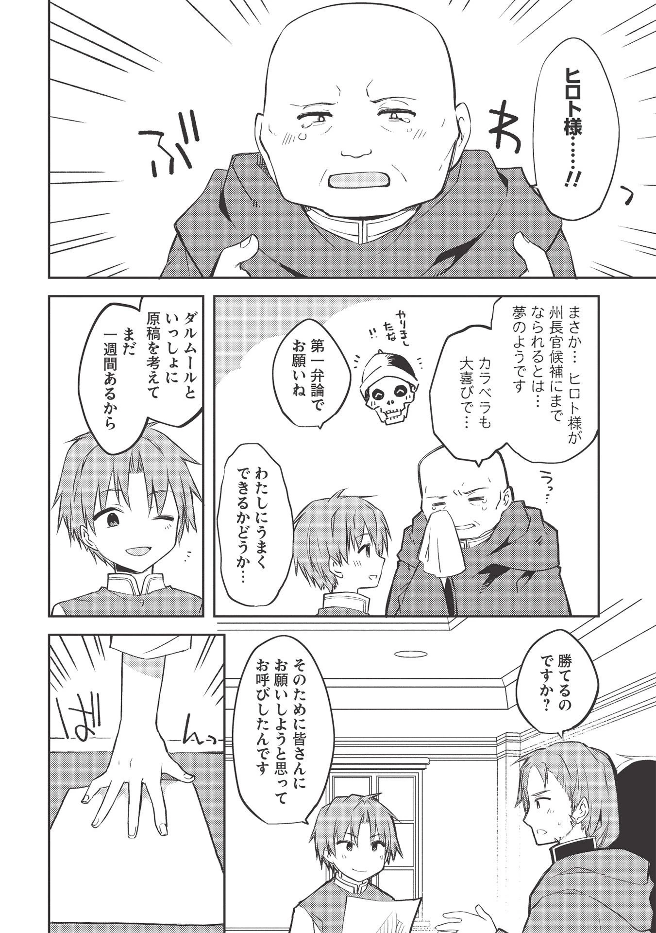 高1ですが異世界で城主はじめました 第44話 - 4
