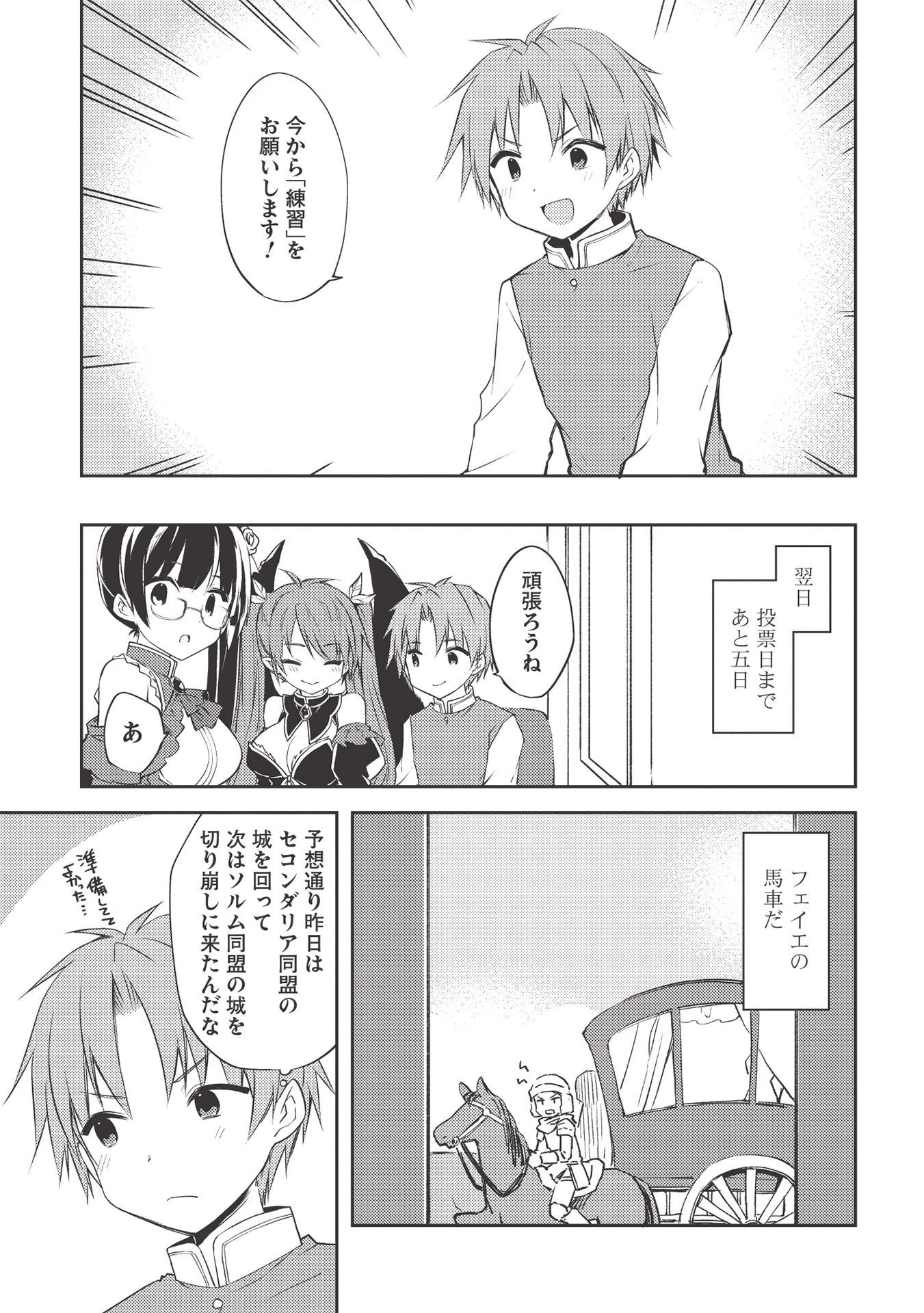 高1ですが異世界で城主はじめました 第44話 - 5
