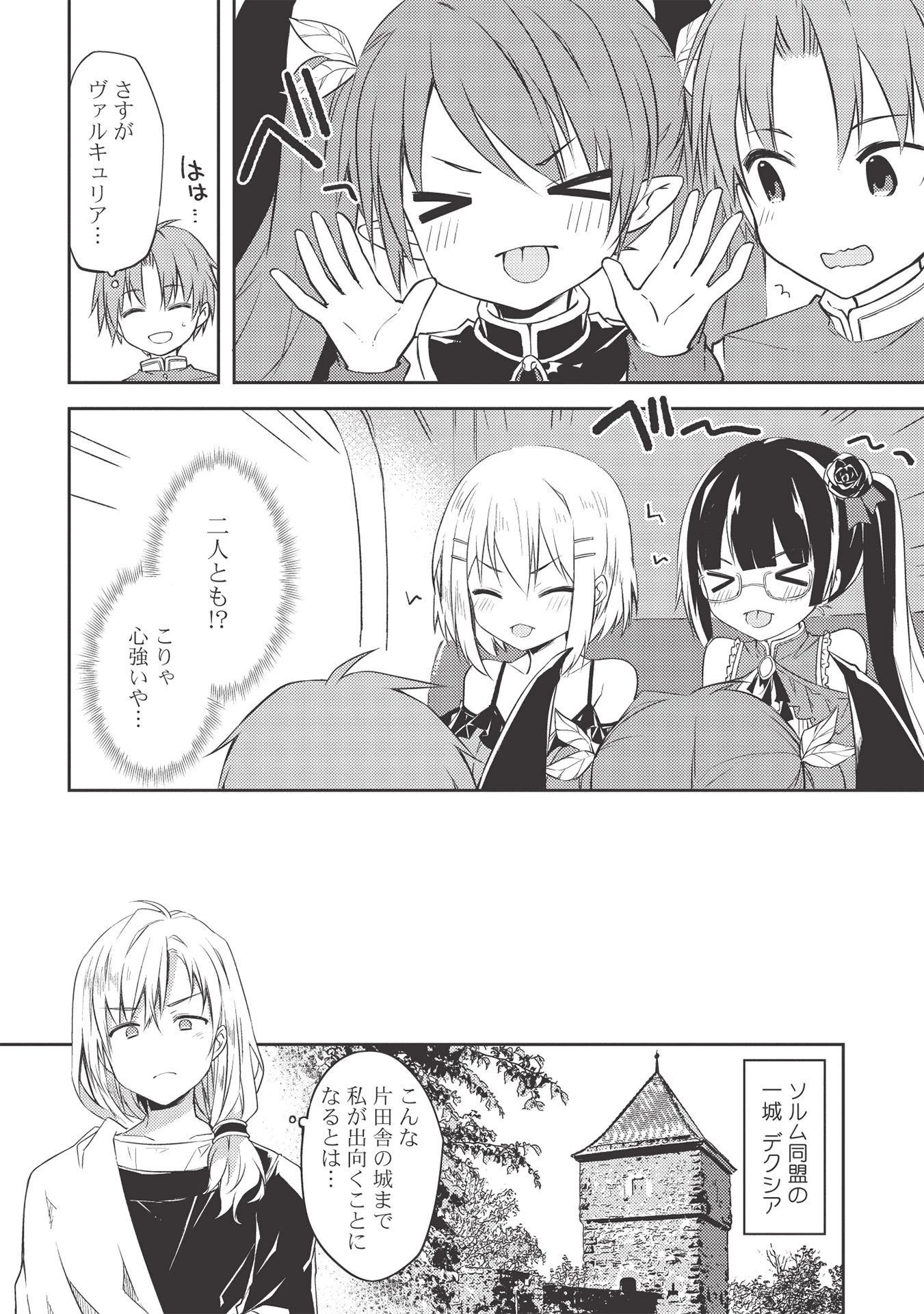 高1ですが異世界で城主はじめました 第44話 - 6