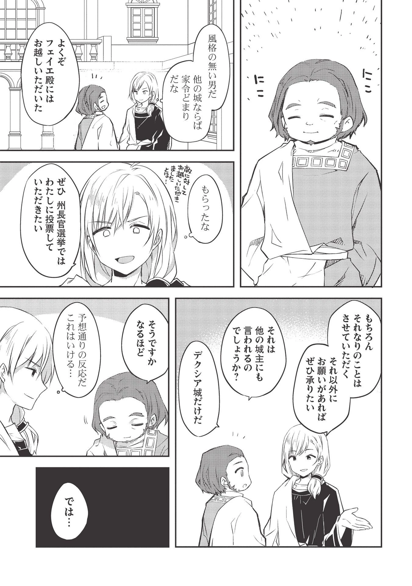 高1ですが異世界で城主はじめました 第44話 - 7