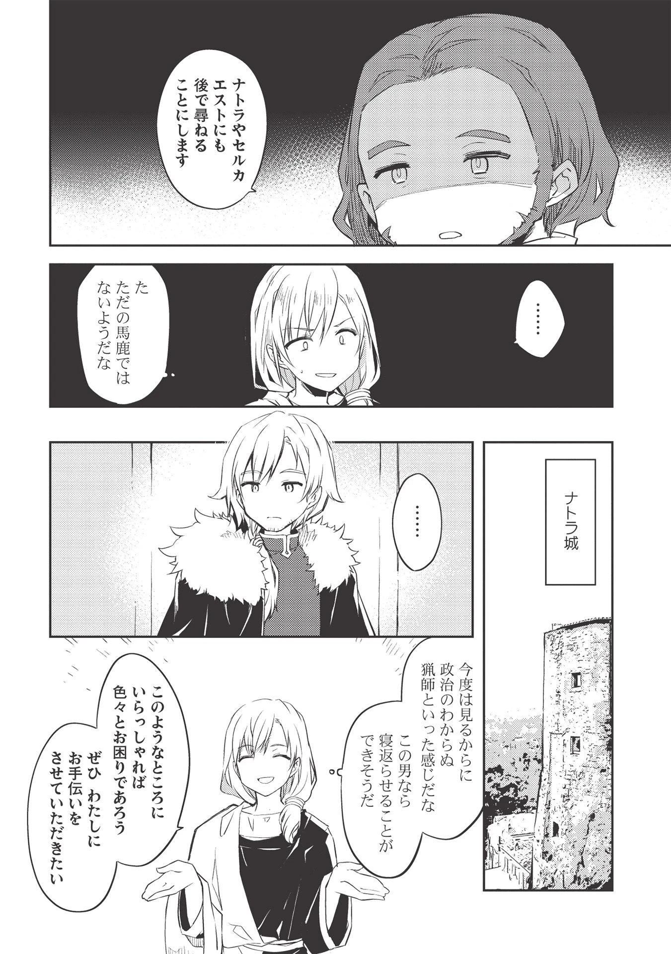 高1ですが異世界で城主はじめました 第44話 - 8