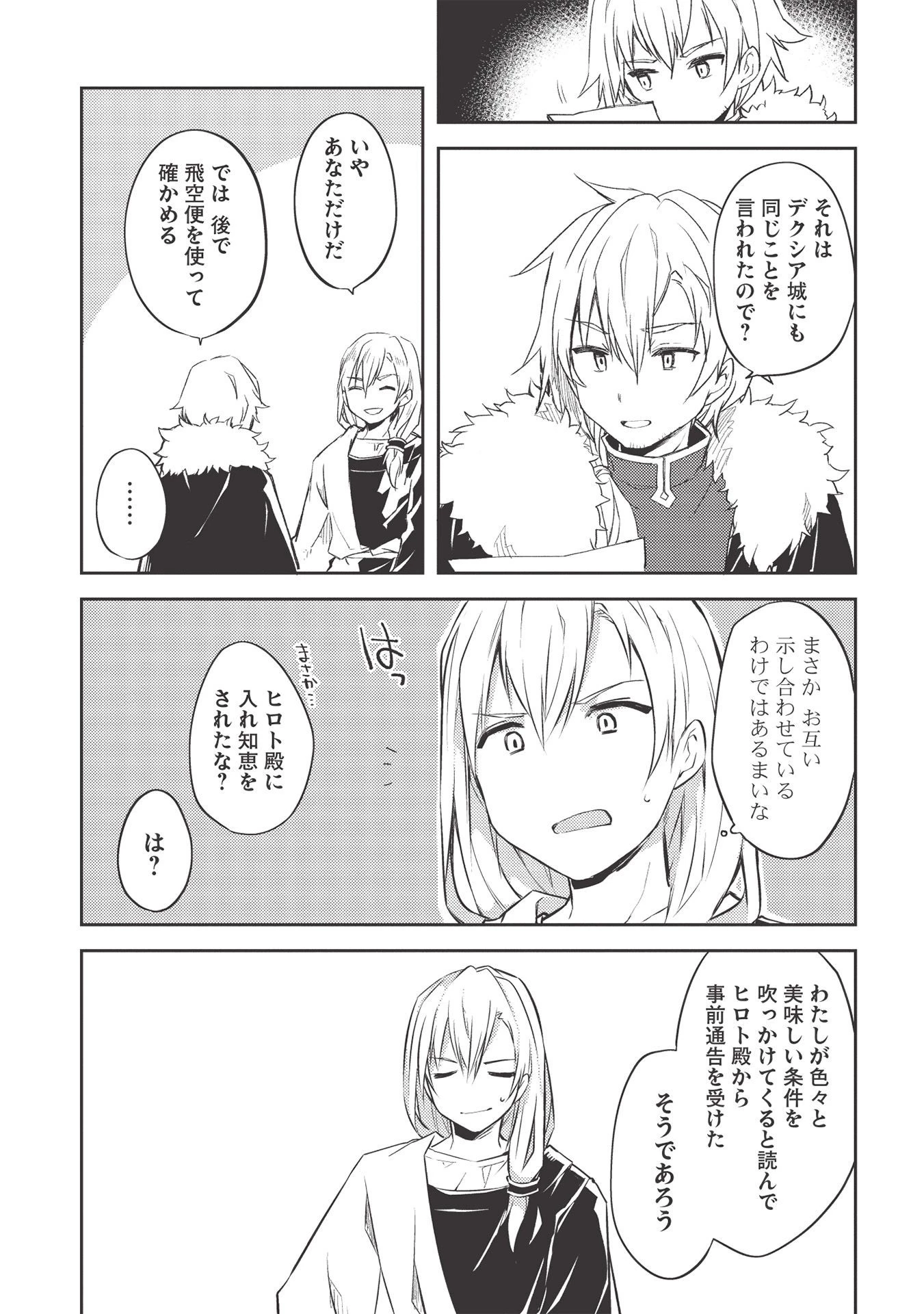 高1ですが異世界で城主はじめました 第44話 - 9