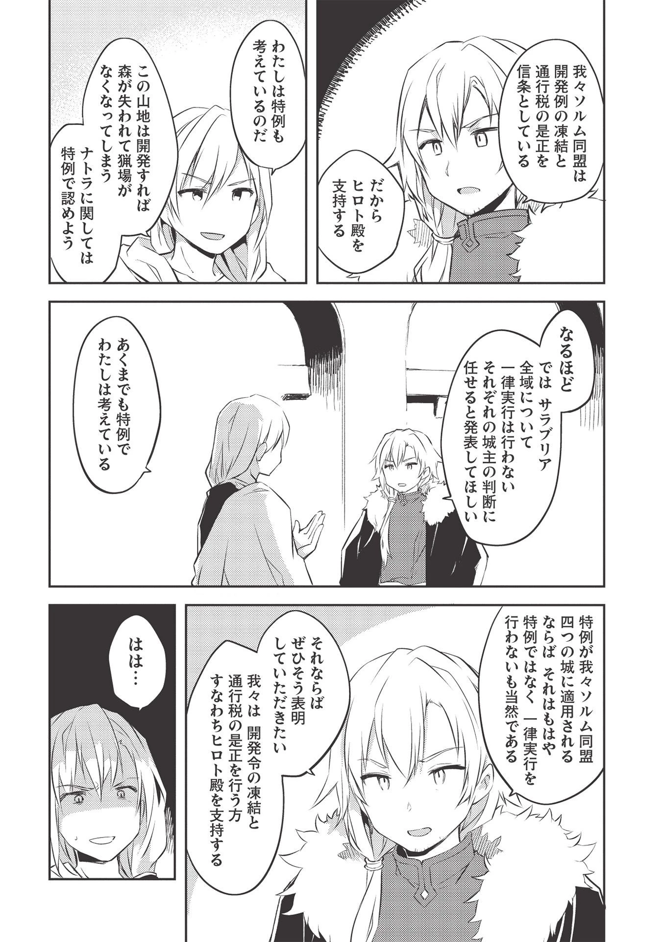 高1ですが異世界で城主はじめました 第44話 - 10