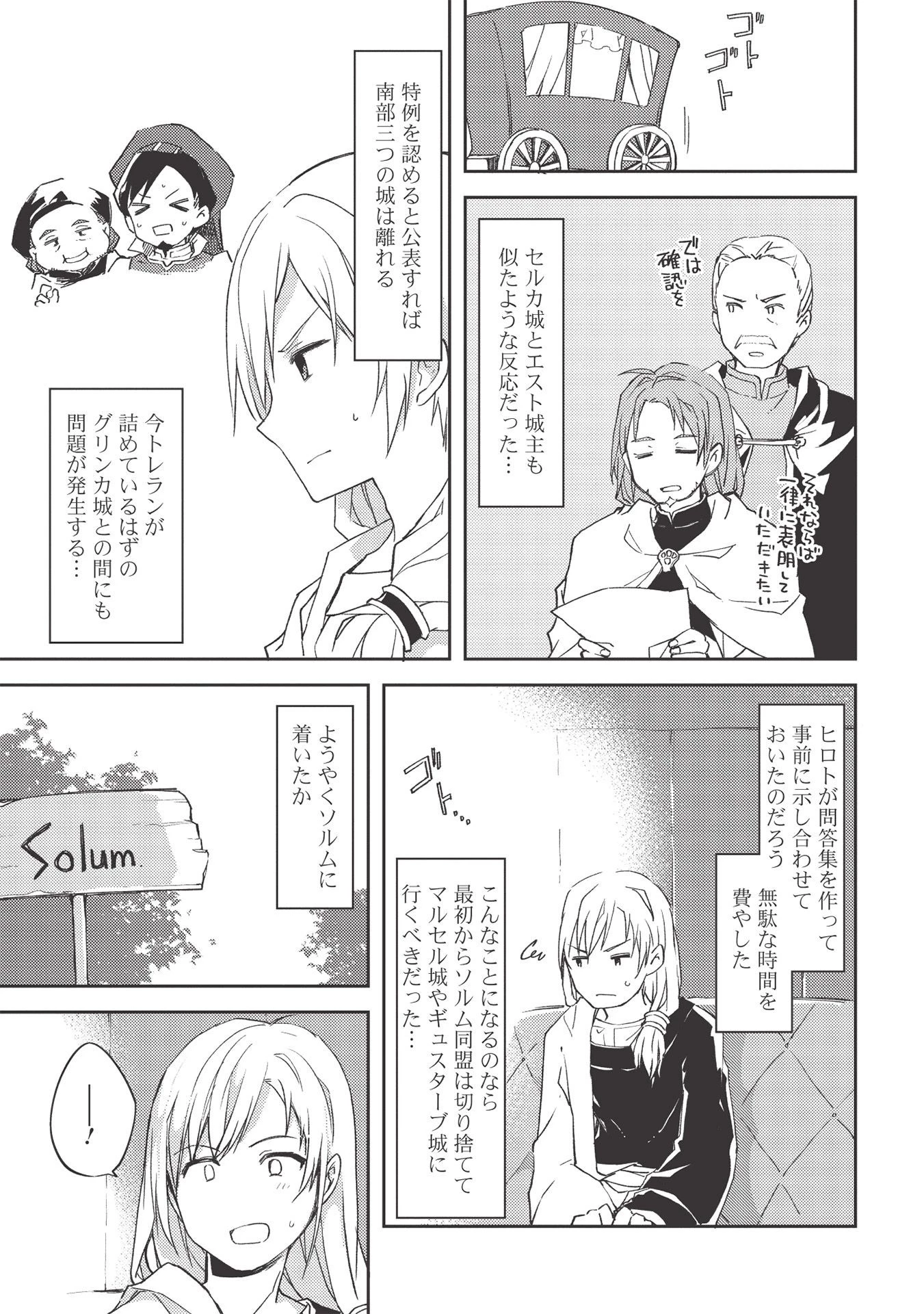 高1ですが異世界で城主はじめました 第44話 - 11