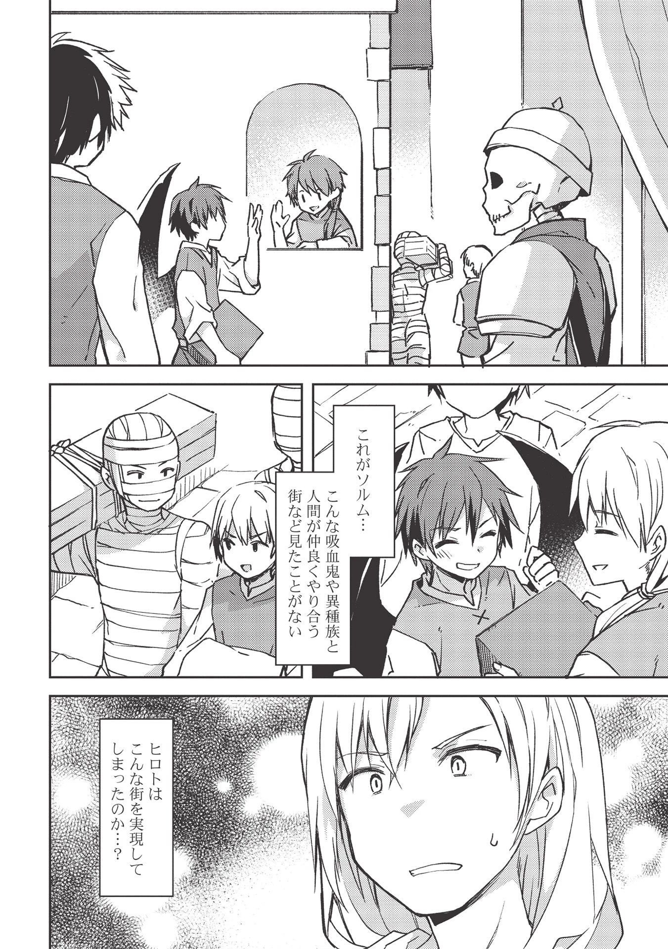 高1ですが異世界で城主はじめました 第44話 - 12