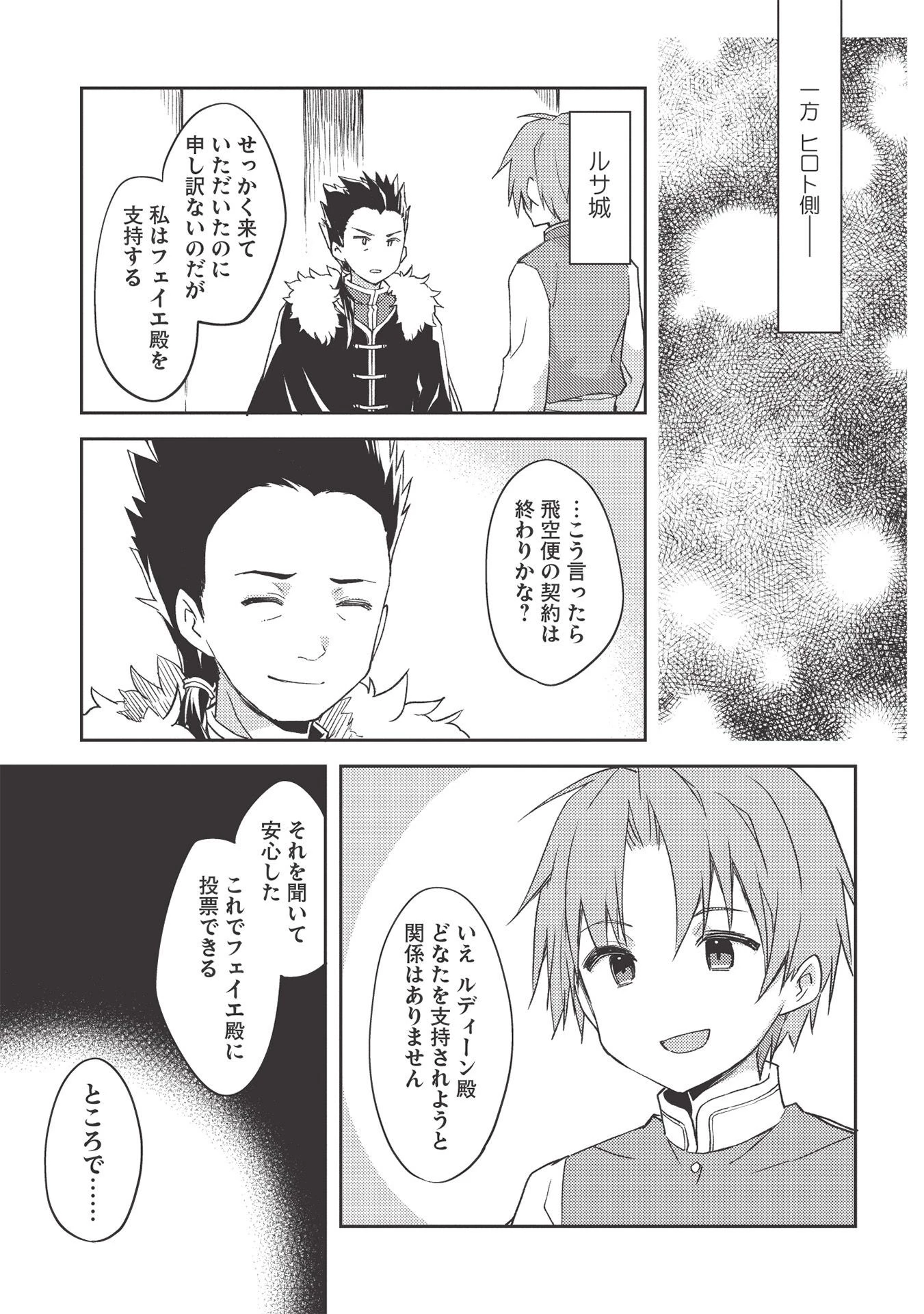 高1ですが異世界で城主はじめました 第44話 - 13