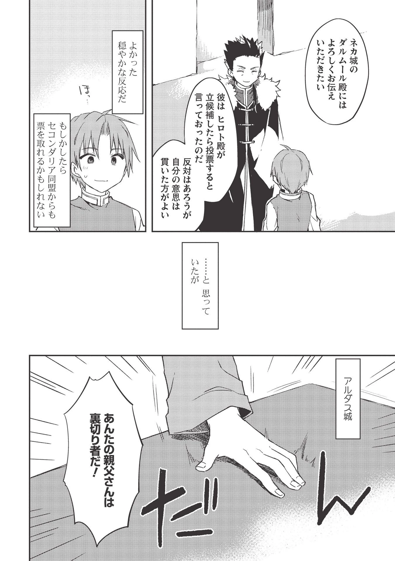 高1ですが異世界で城主はじめました 第44話 - 14