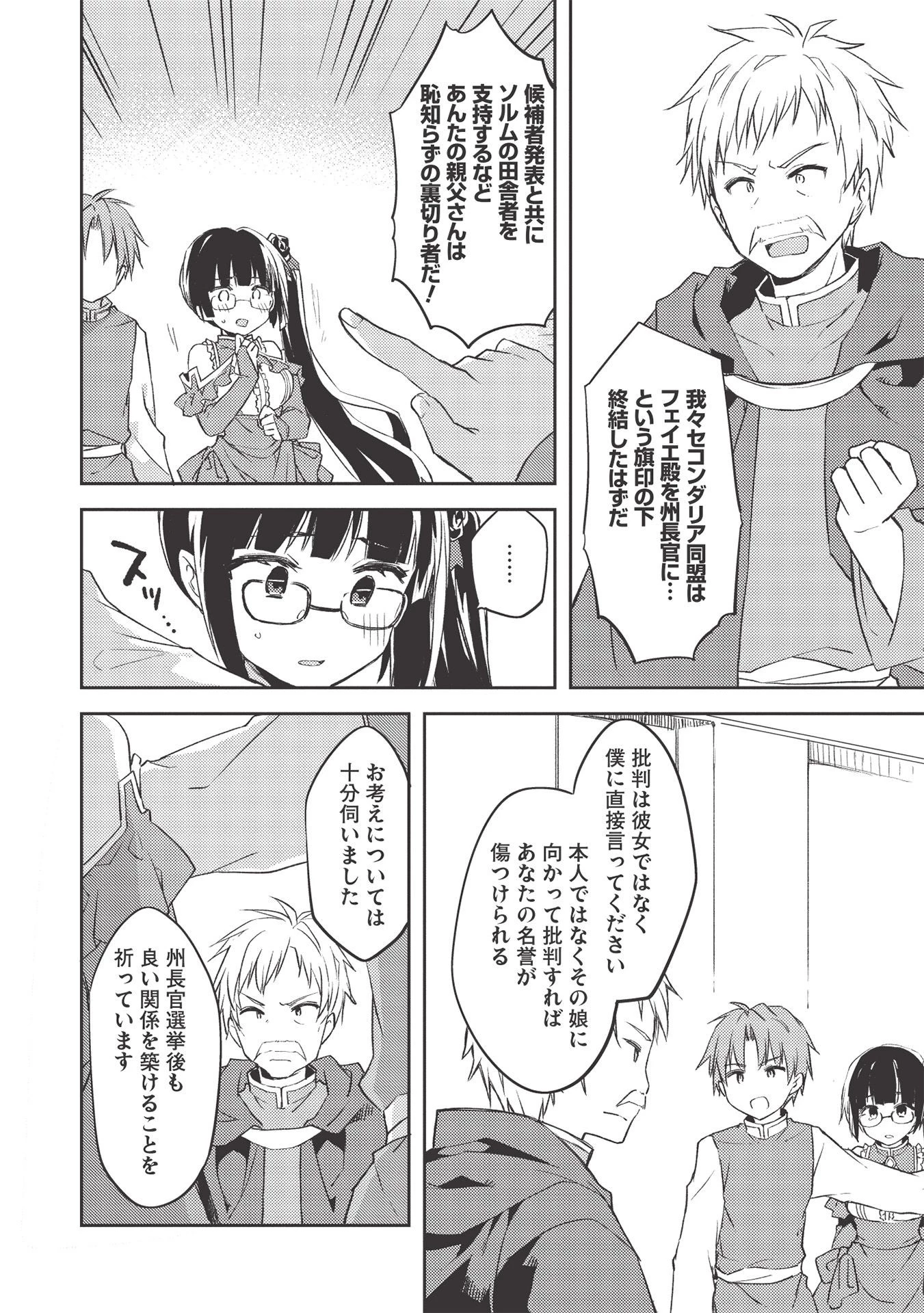 高1ですが異世界で城主はじめました 第44話 - 15