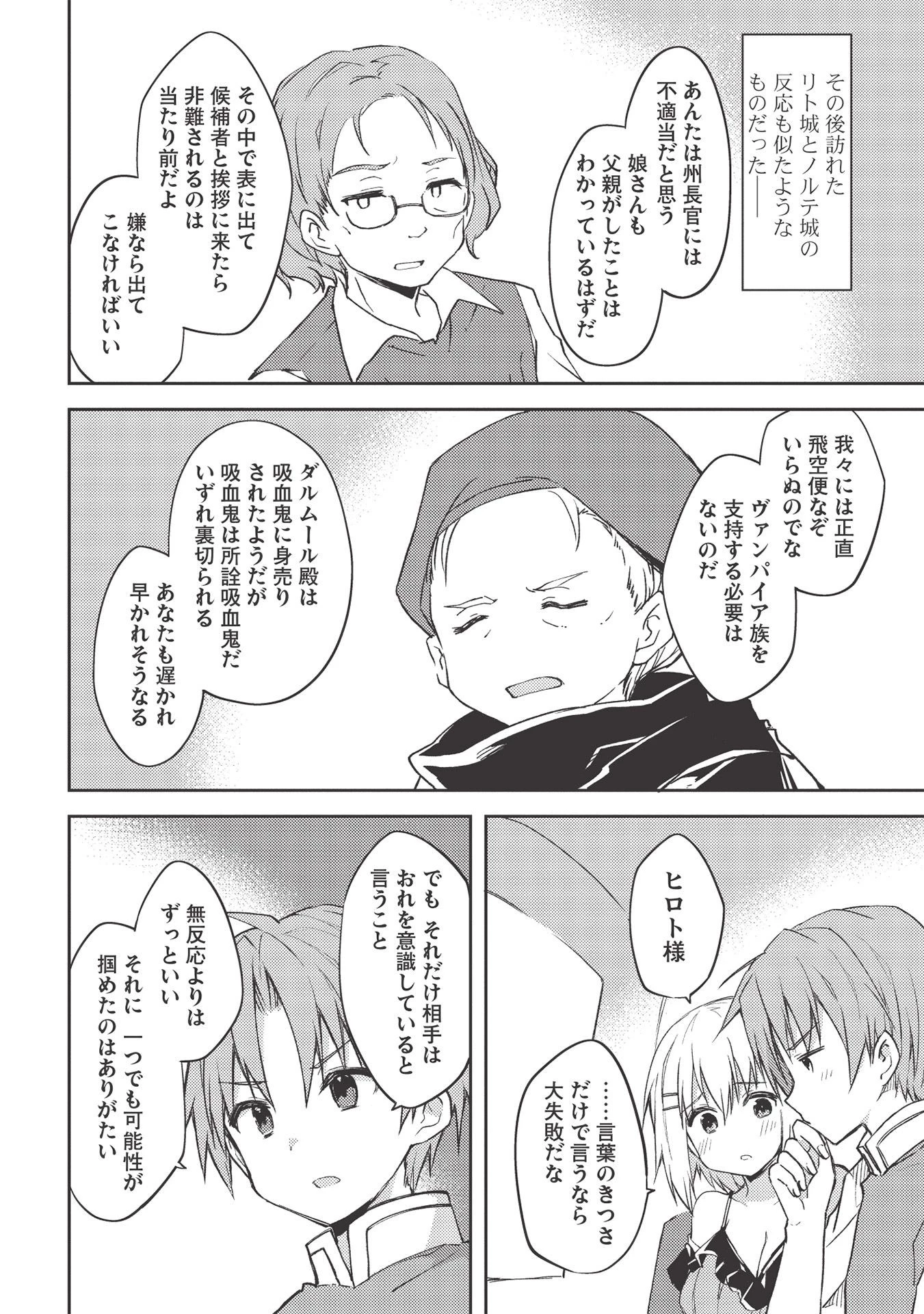 高1ですが異世界で城主はじめました 第44話 - 16