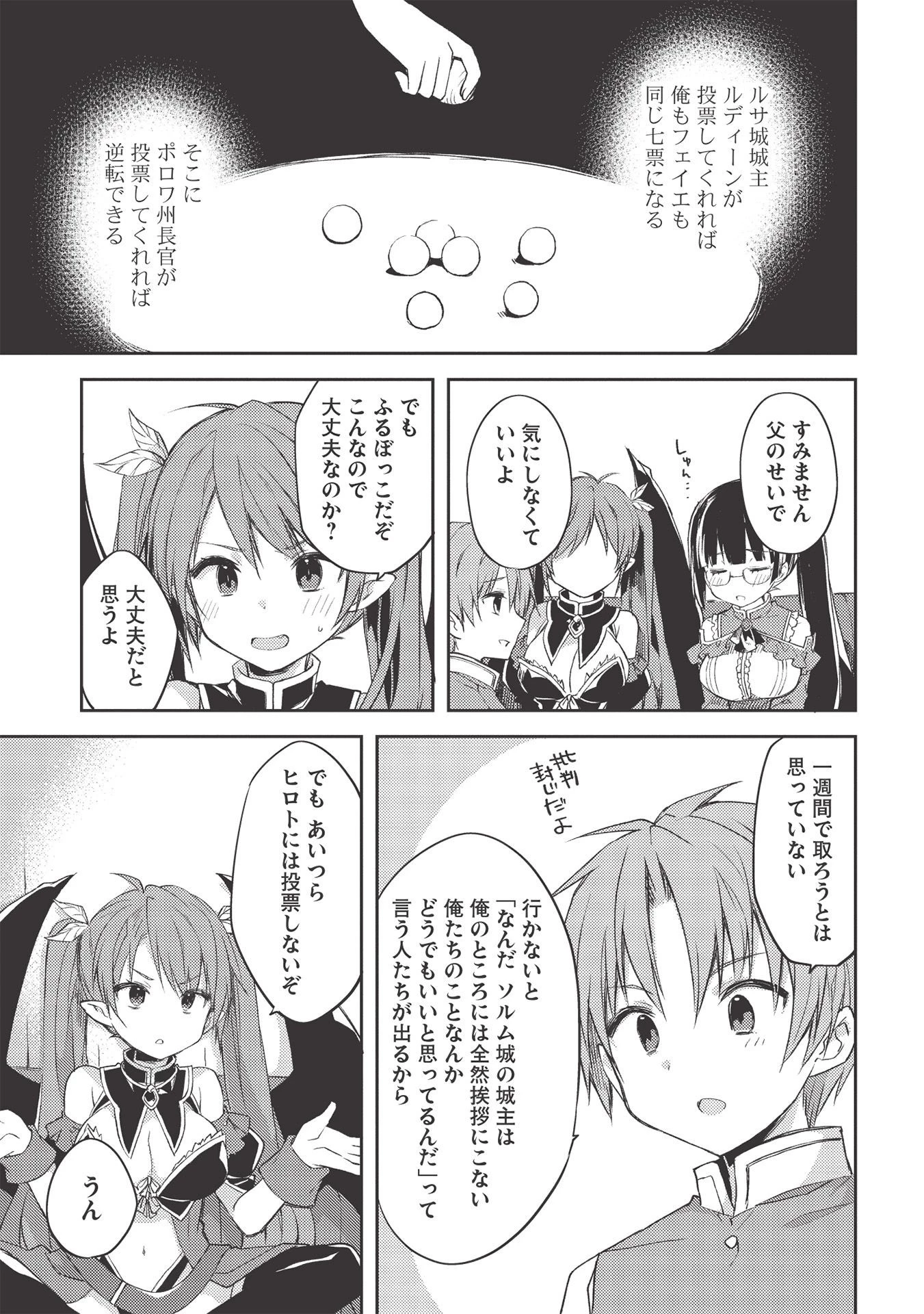 高1ですが異世界で城主はじめました 第44話 - 17