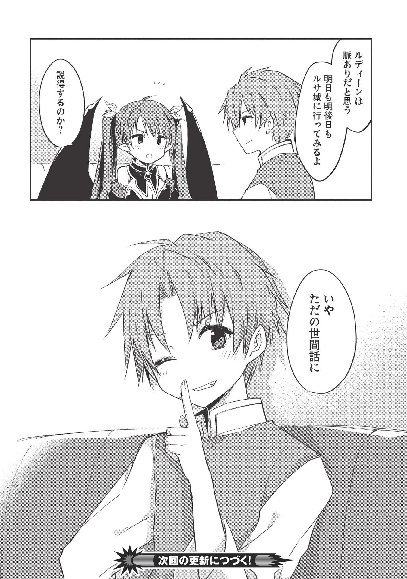 高1ですが異世界で城主はじめました 第44話 - 18