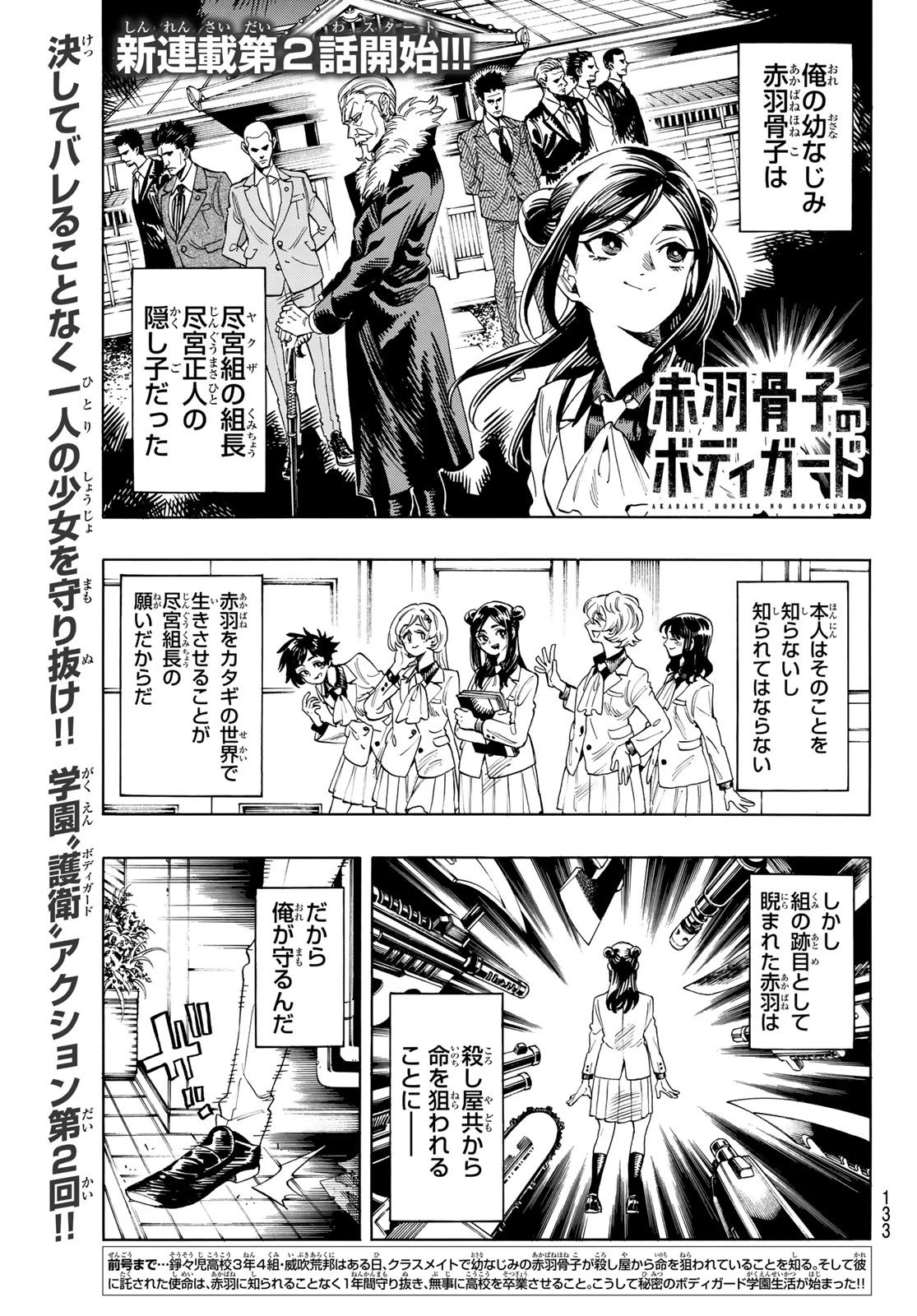 赤羽骨子のボディガード 第2話 - 1