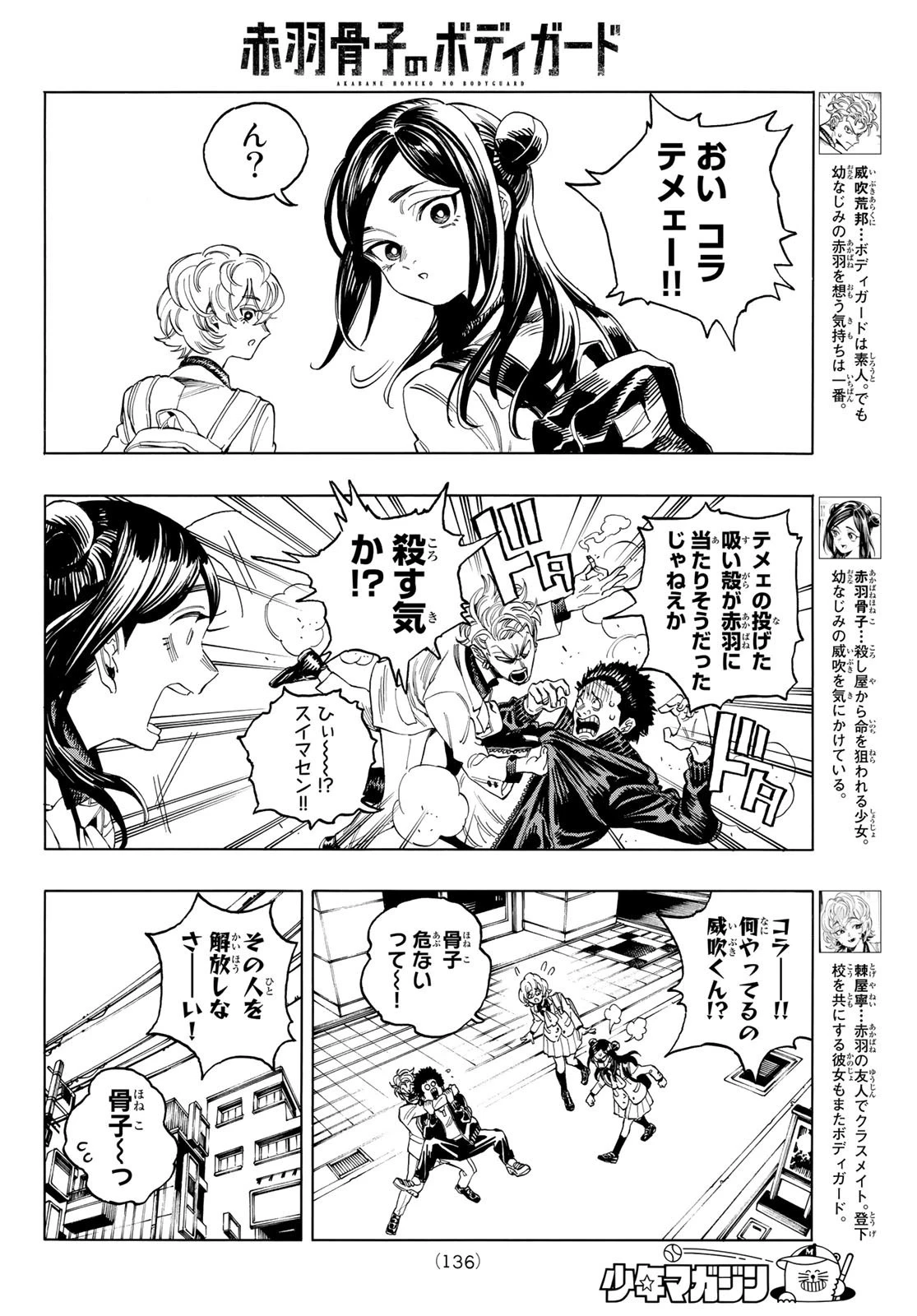 赤羽骨子のボディガード 第2話 - 4