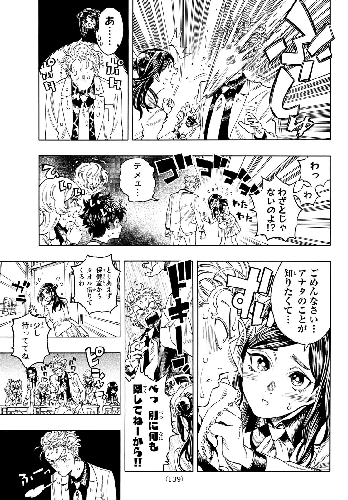 赤羽骨子のボディガード 第2話 - 7