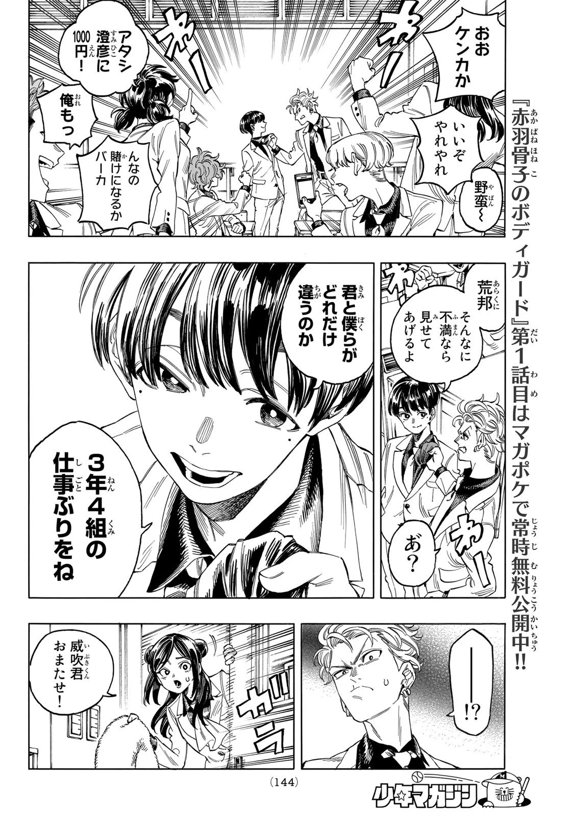 赤羽骨子のボディガード 第2話 - 12