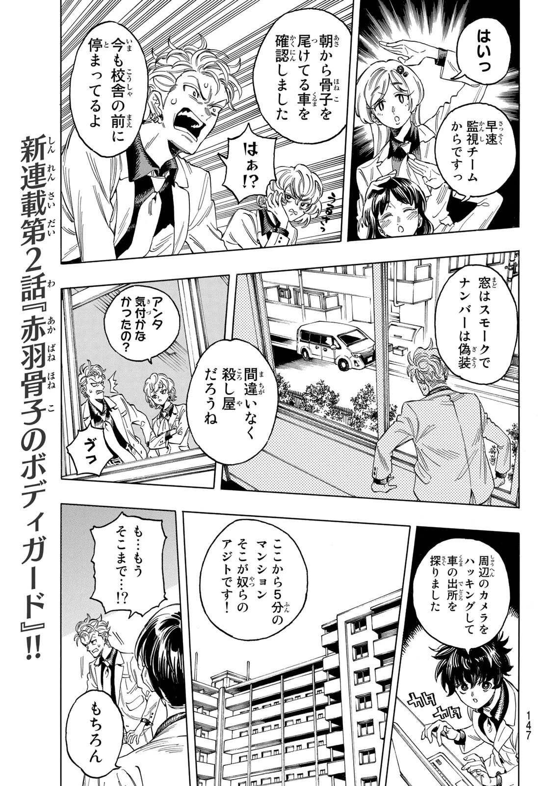 赤羽骨子のボディガード 第2話 - 15