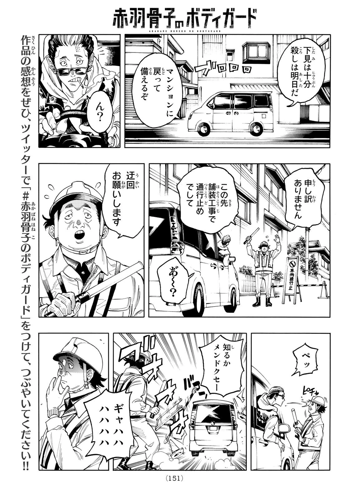 赤羽骨子のボディガード 第2話 - 19