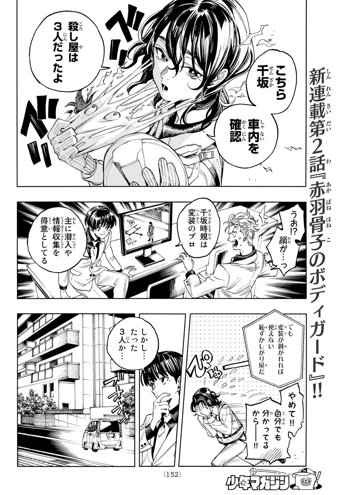 赤羽骨子のボディガード 第2話 - 20