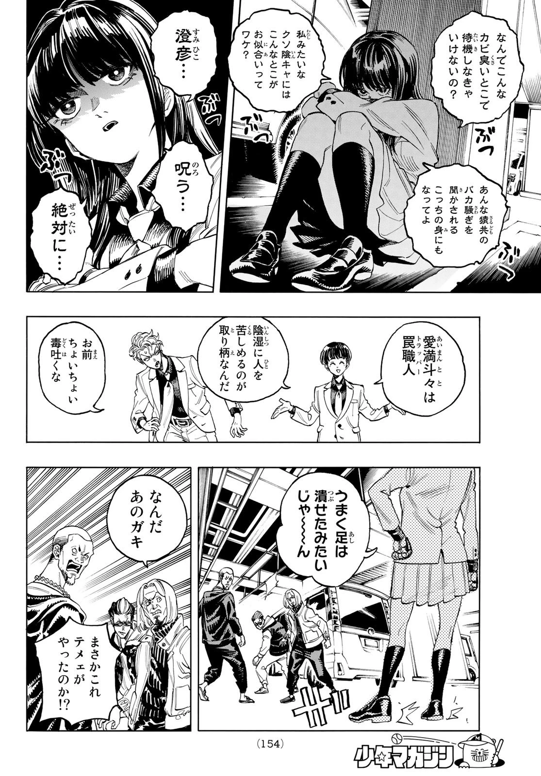 赤羽骨子のボディガード 第2話 - 22