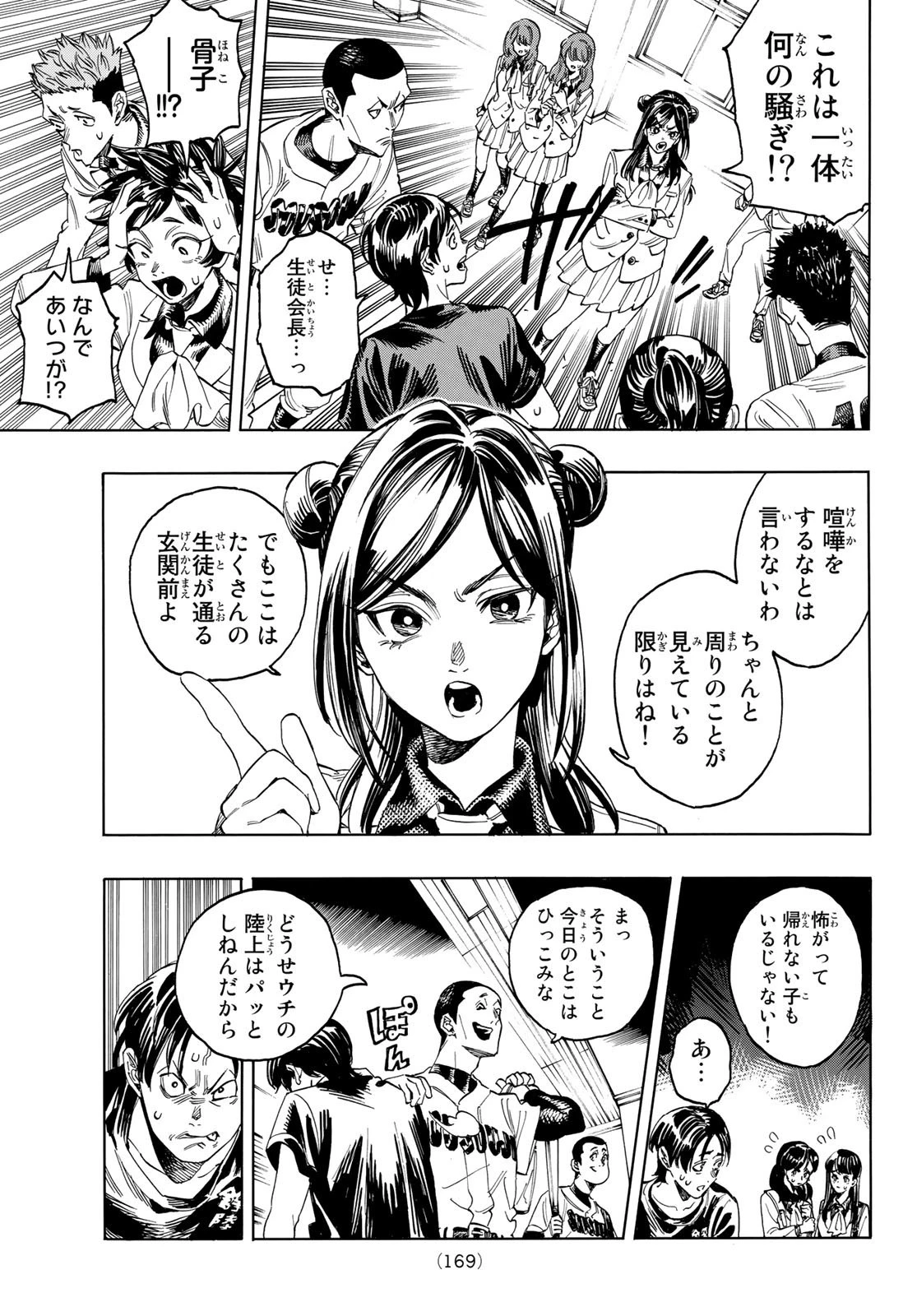 赤羽骨子のボディガード 第2話 - 37