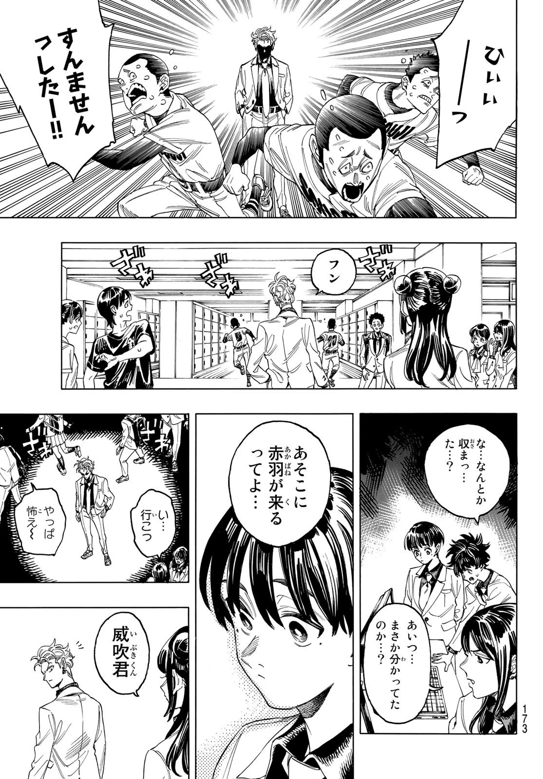 赤羽骨子のボディガード 第2話 - 41