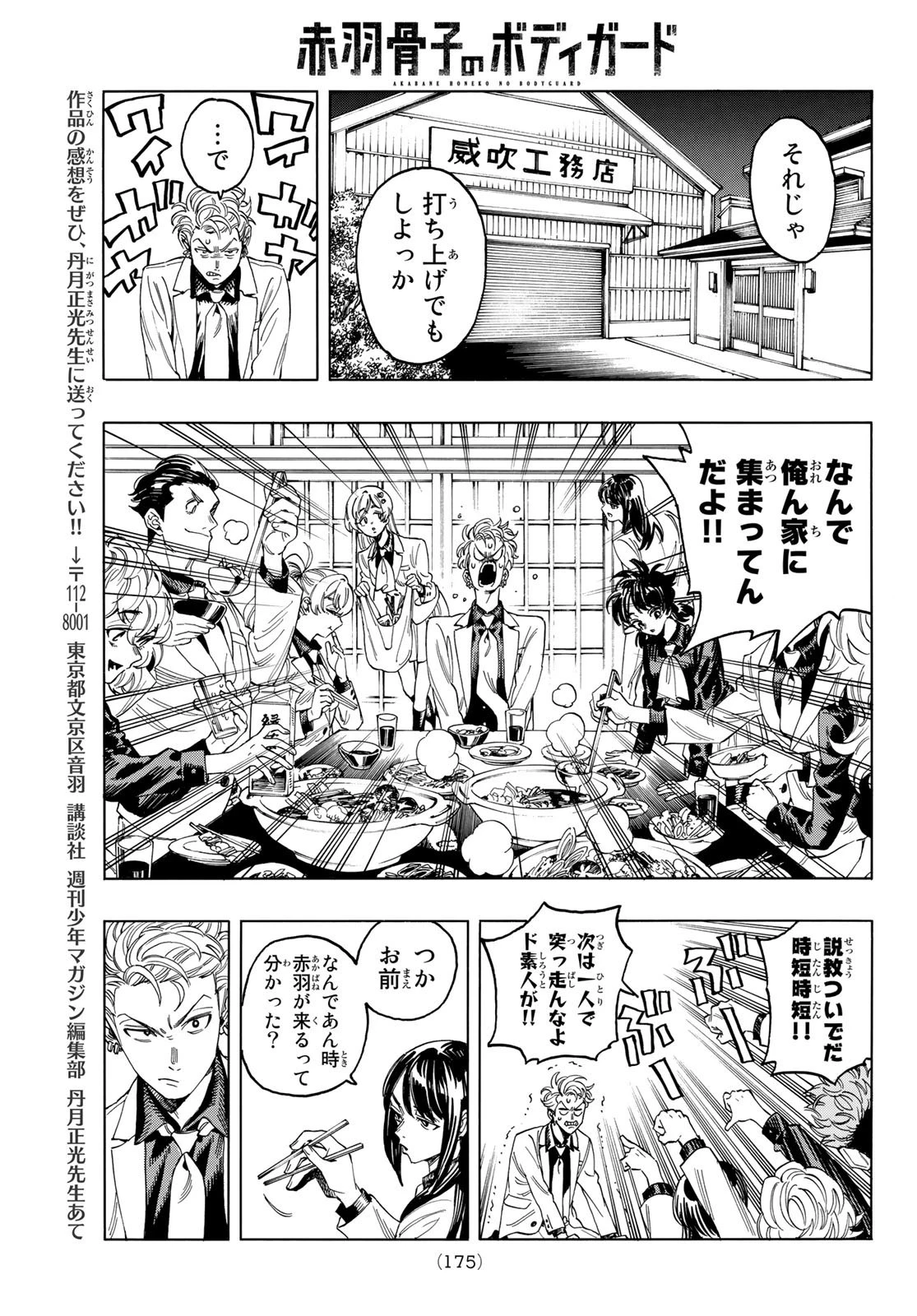 赤羽骨子のボディガード 第2話 - 43