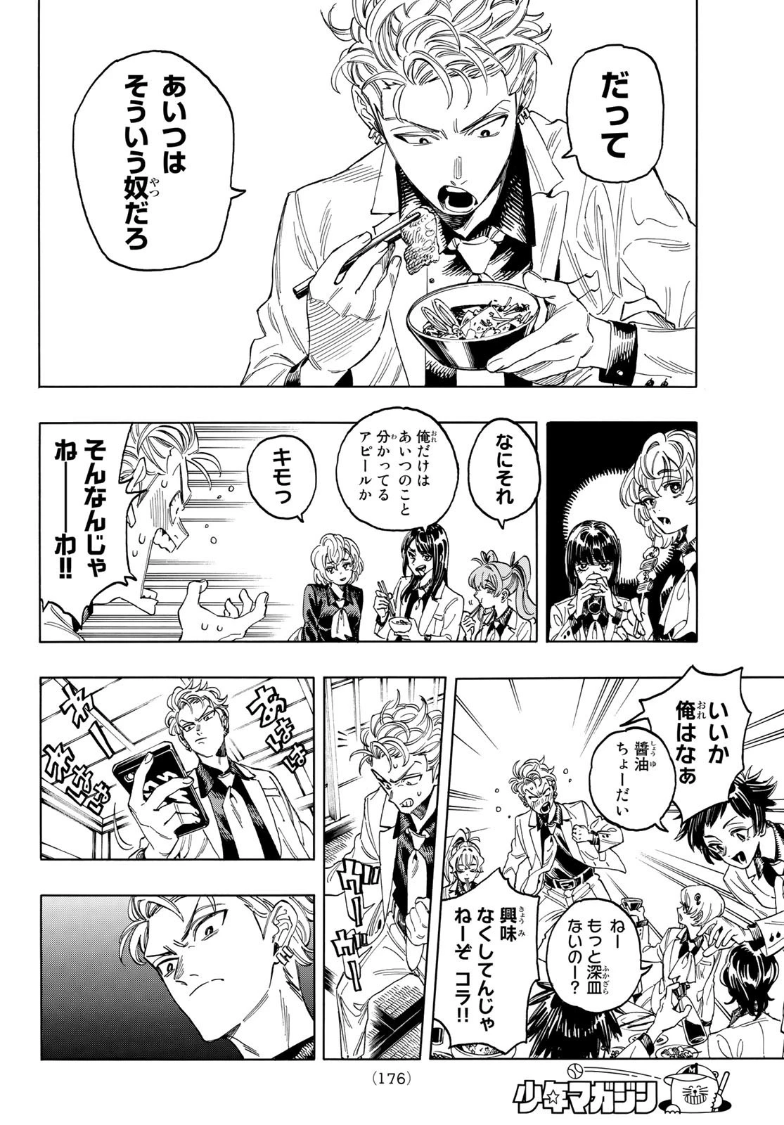赤羽骨子のボディガード 第2話 - 44