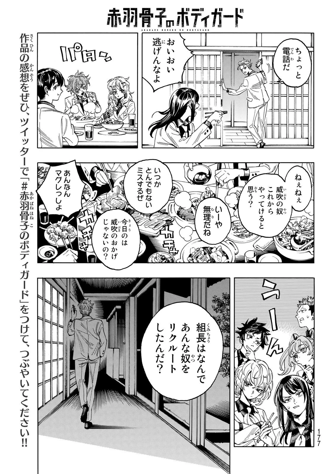 赤羽骨子のボディガード 第2話 - 45