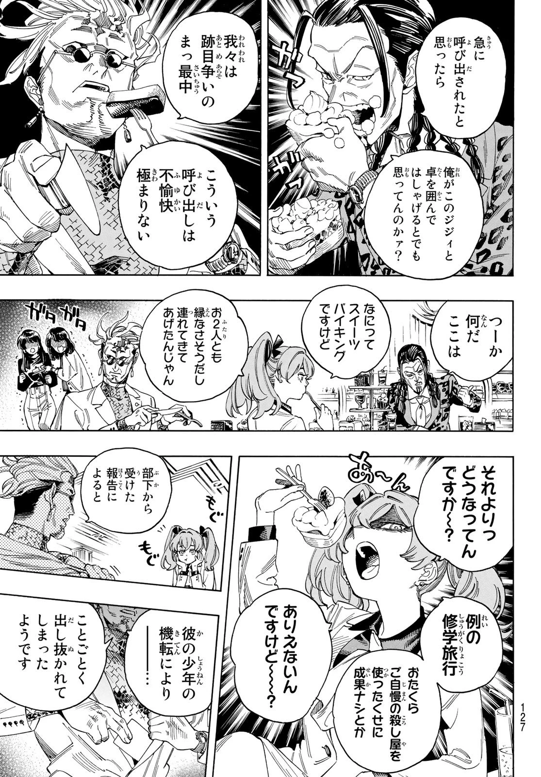 赤羽骨子のボディガード 第24話 - 3