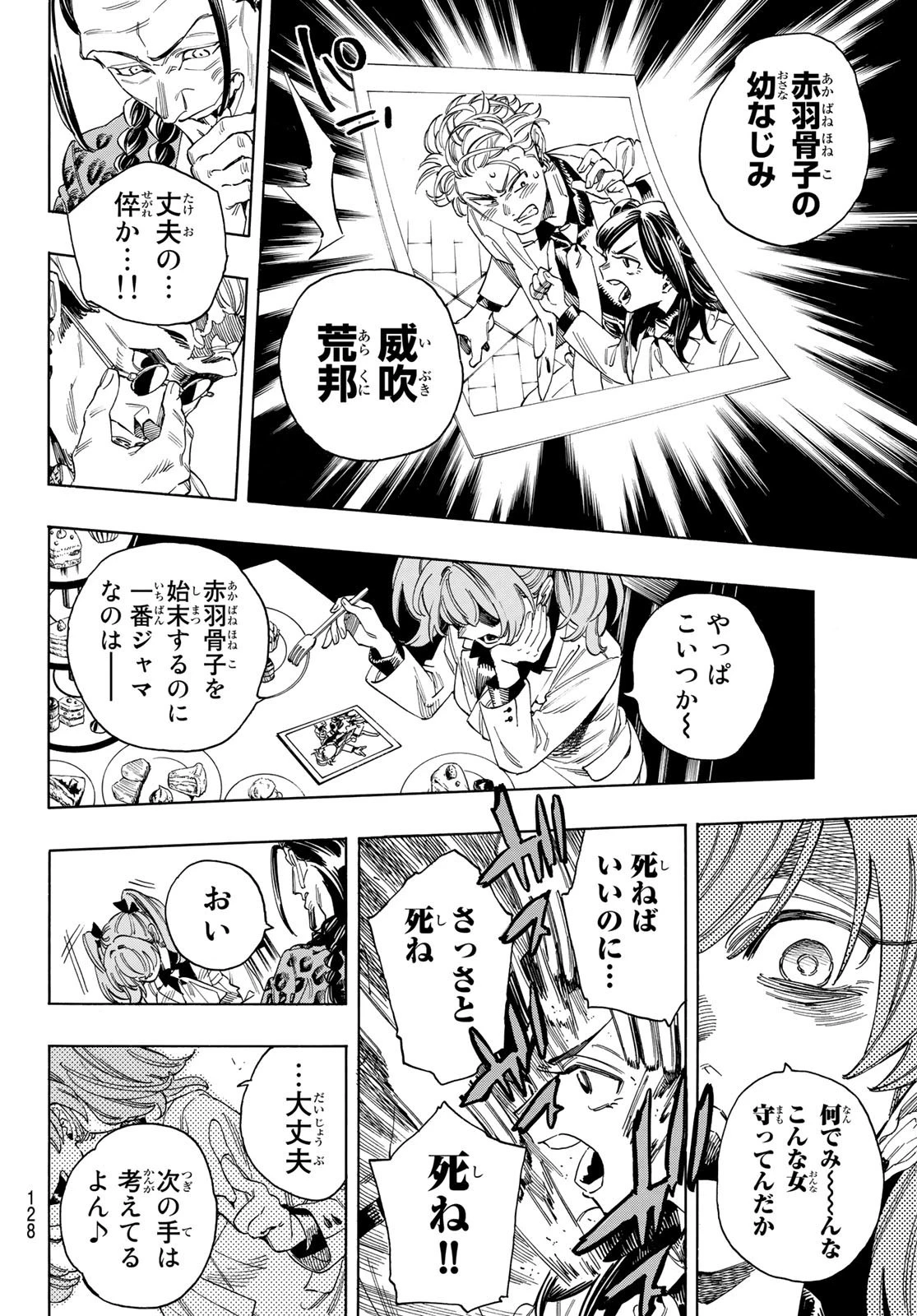 赤羽骨子のボディガード 第24話 - 4