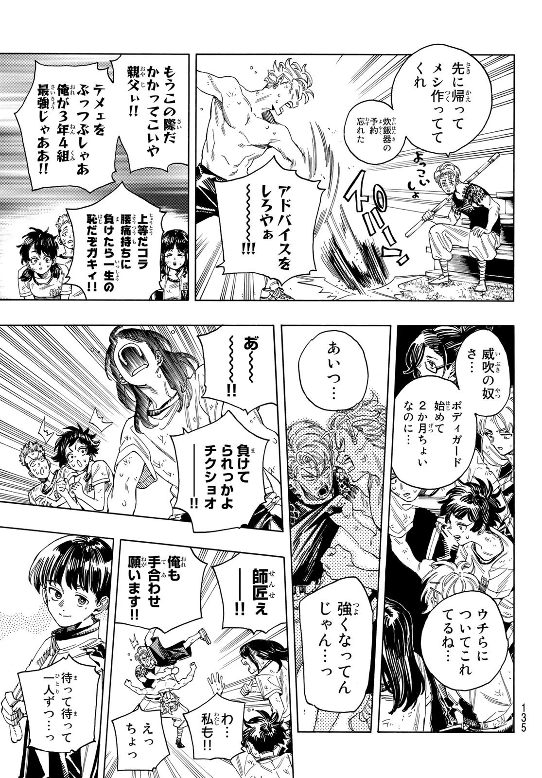 赤羽骨子のボディガード 第24話 - 11