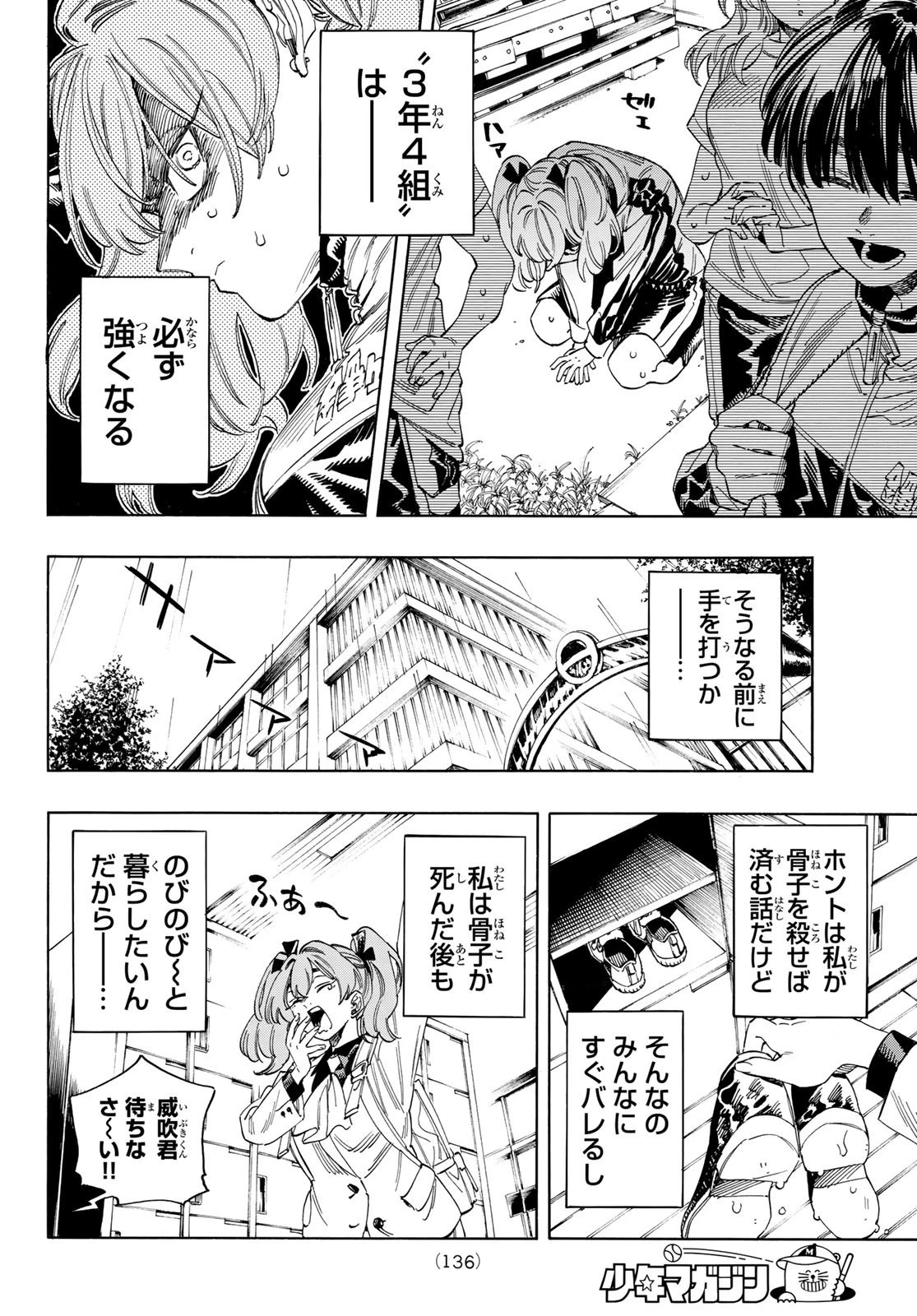 赤羽骨子のボディガード 第24話 - 12