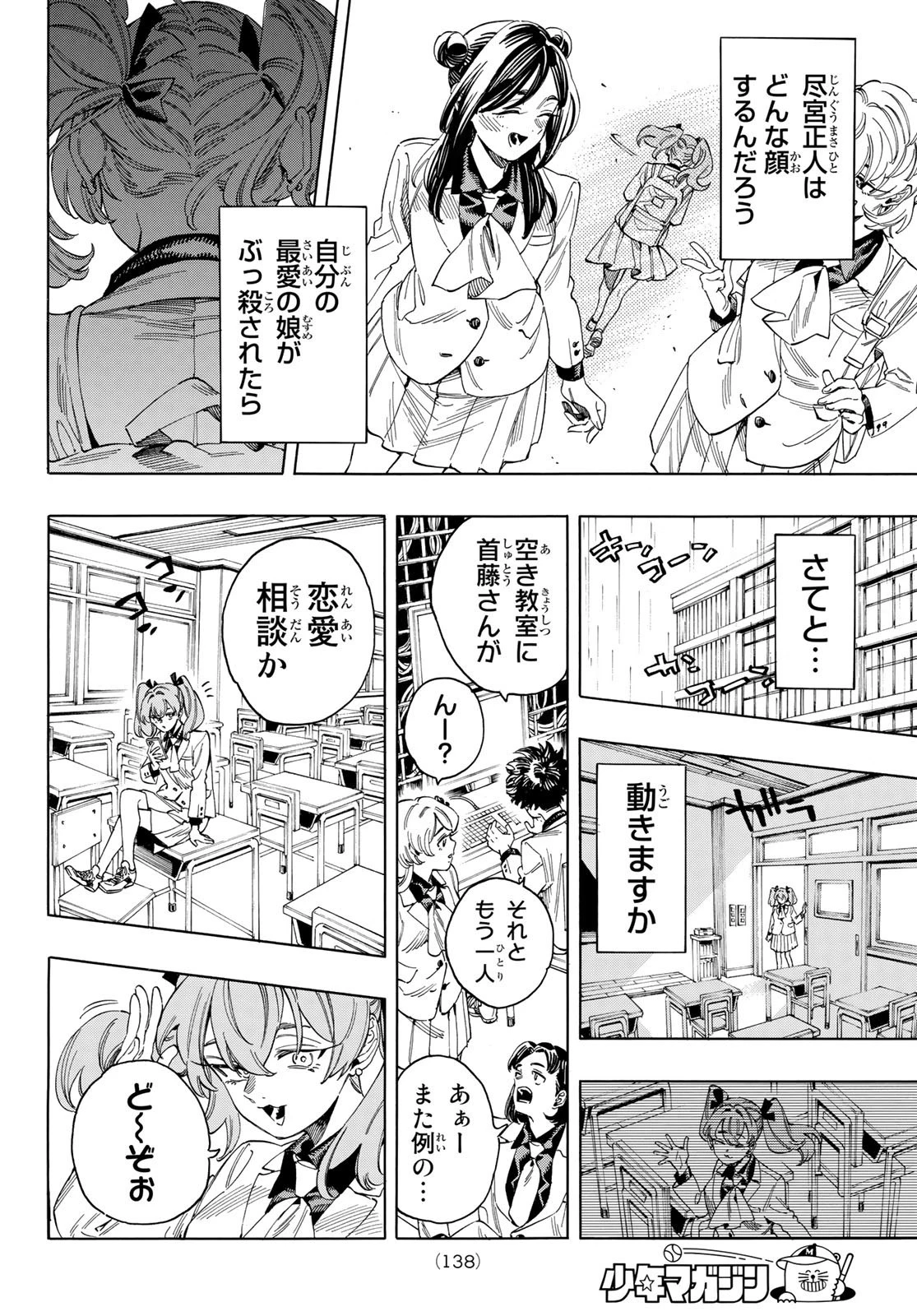 赤羽骨子のボディガード 第24話 - 14