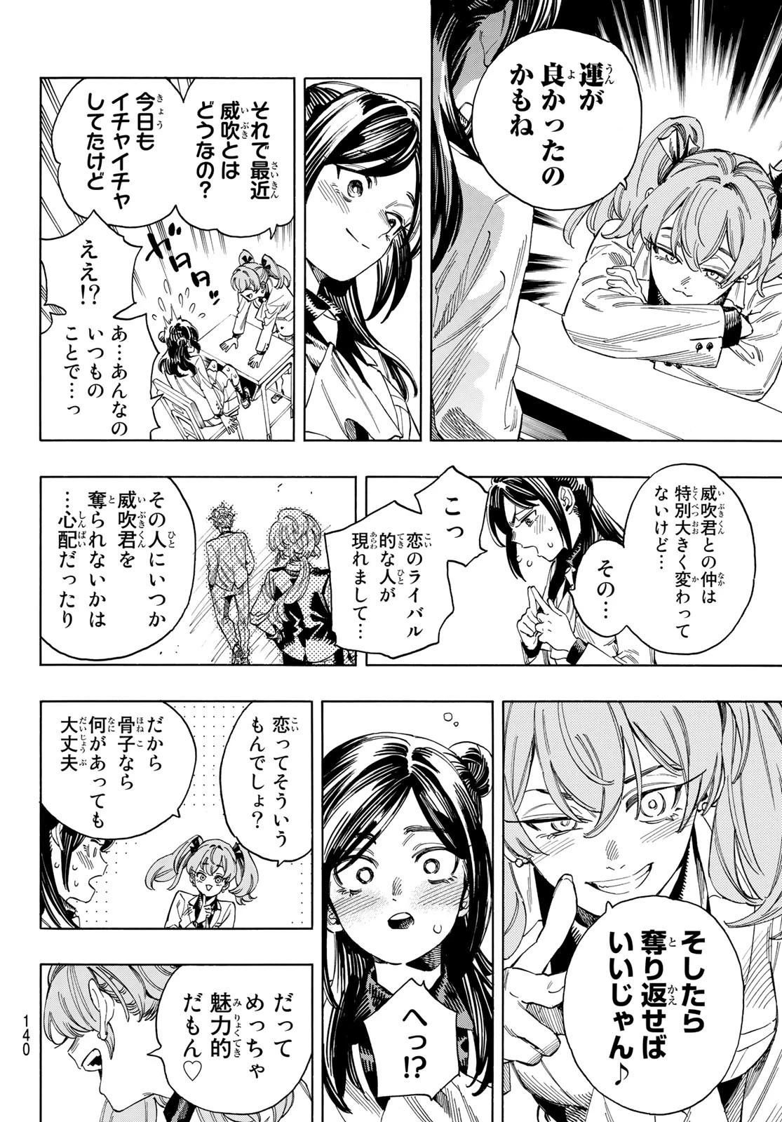 赤羽骨子のボディガード 第24話 - 16