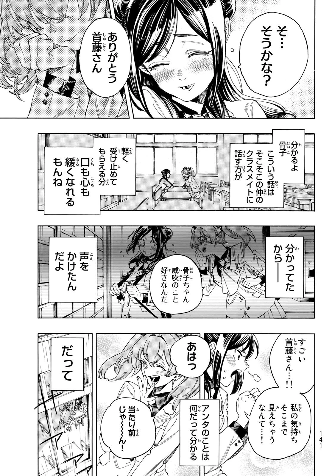 赤羽骨子のボディガード 第24話 - 17