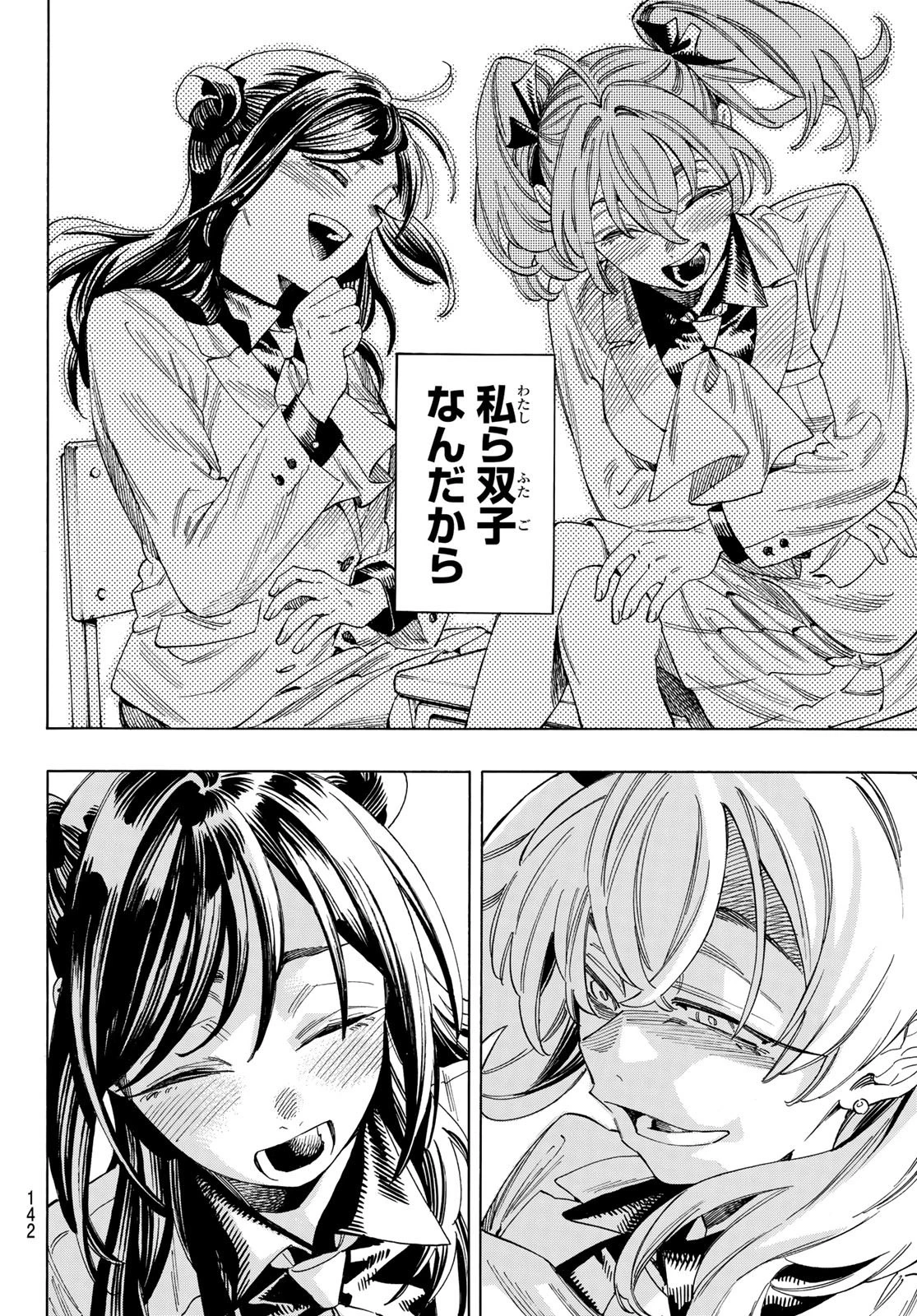 赤羽骨子のボディガード 第24話 - 18