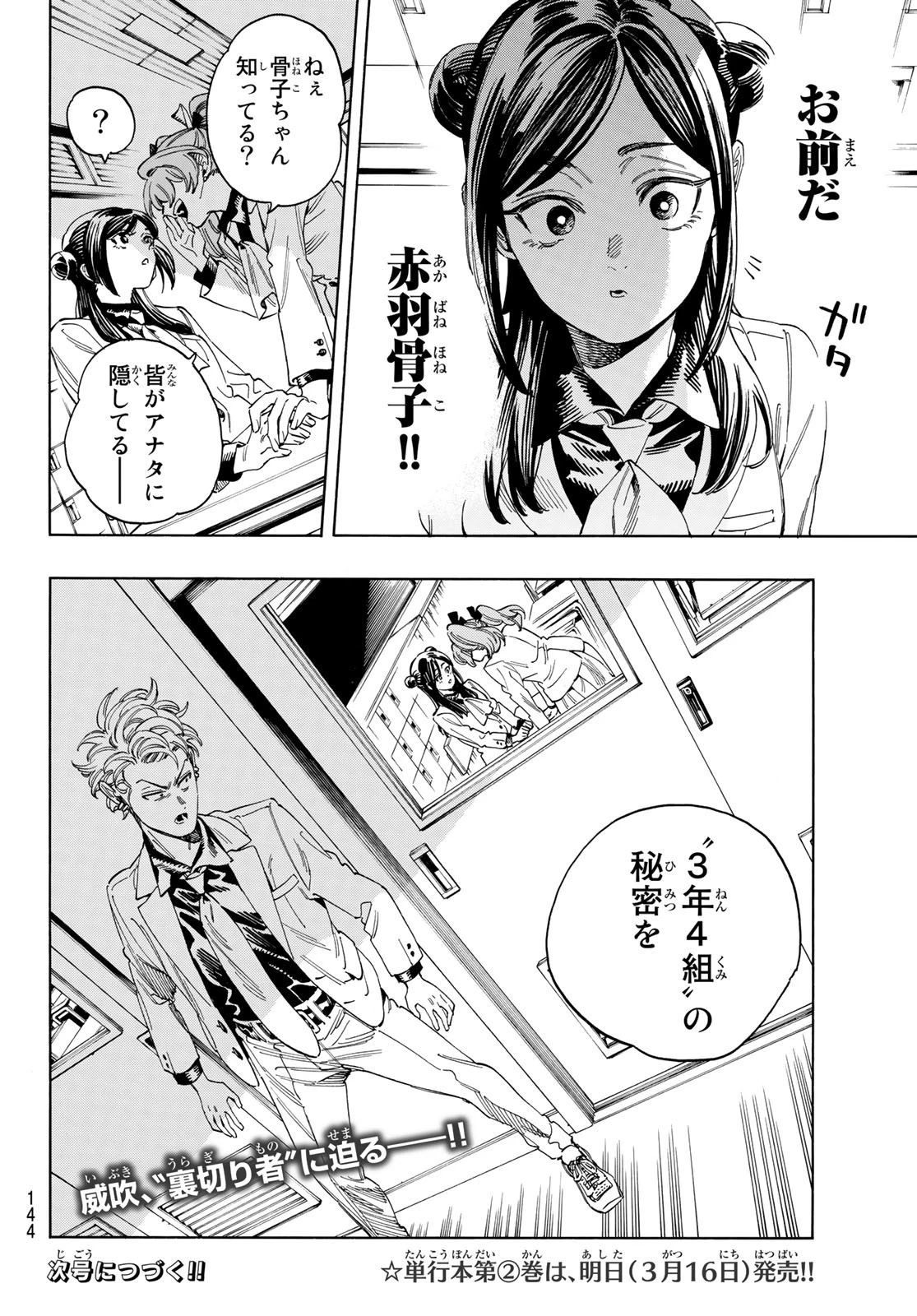 赤羽骨子のボディガード 第24話 - 20