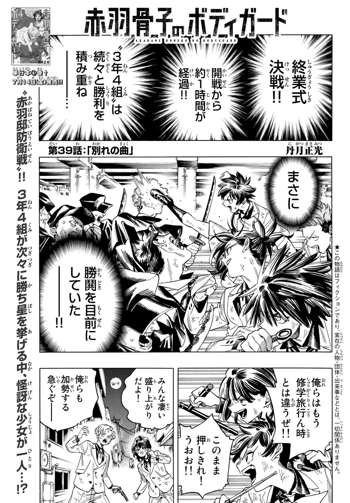 赤羽骨子のボディガード 第39話 - 1