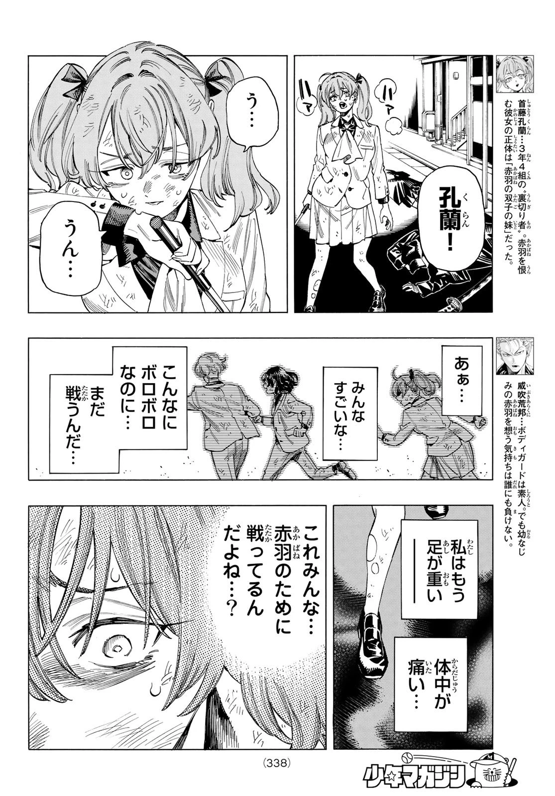 赤羽骨子のボディガード 第39話 - 2