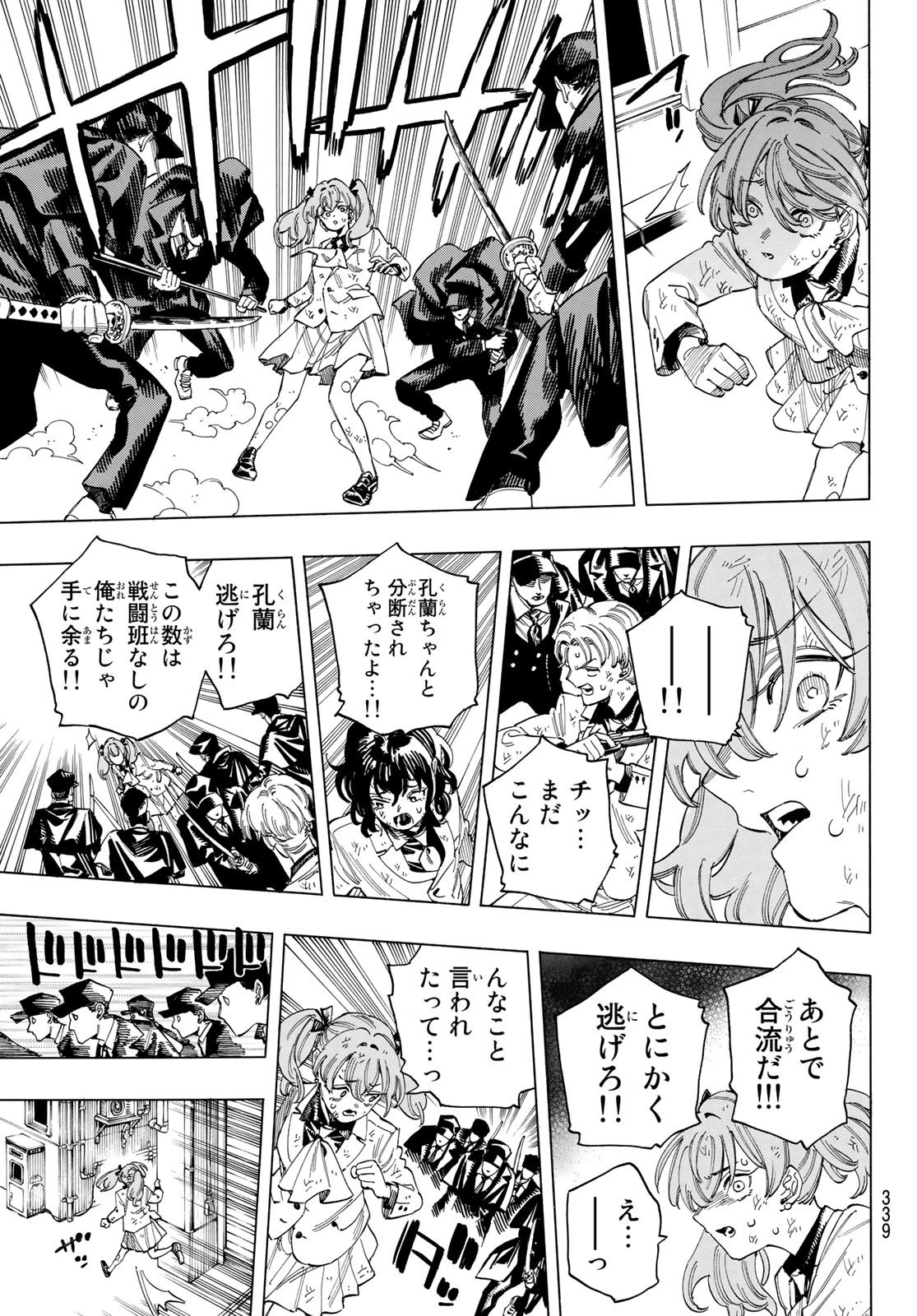 赤羽骨子のボディガード 第39話 - 3