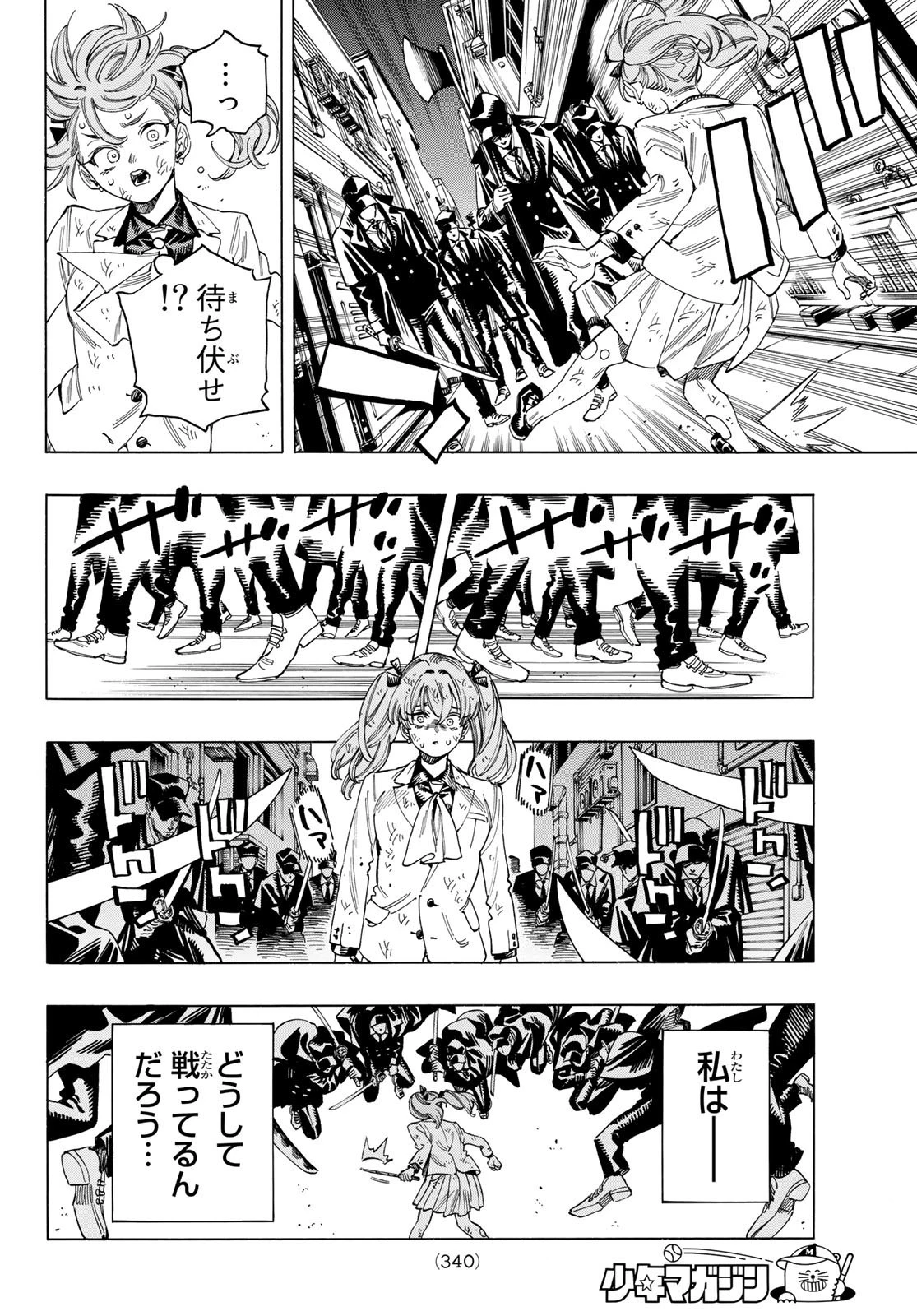 赤羽骨子のボディガード 第39話 - 4