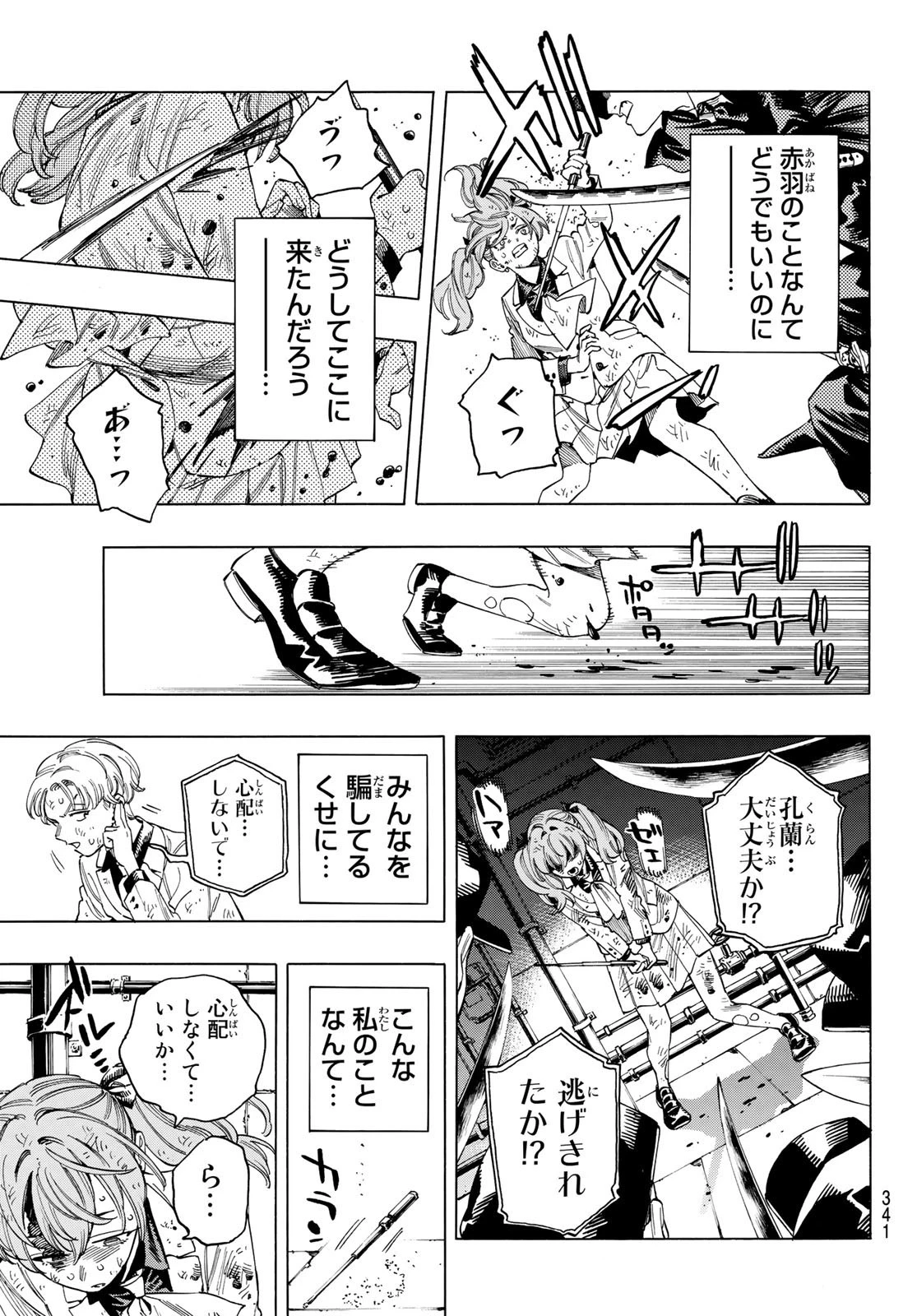 赤羽骨子のボディガード 第39話 - 5