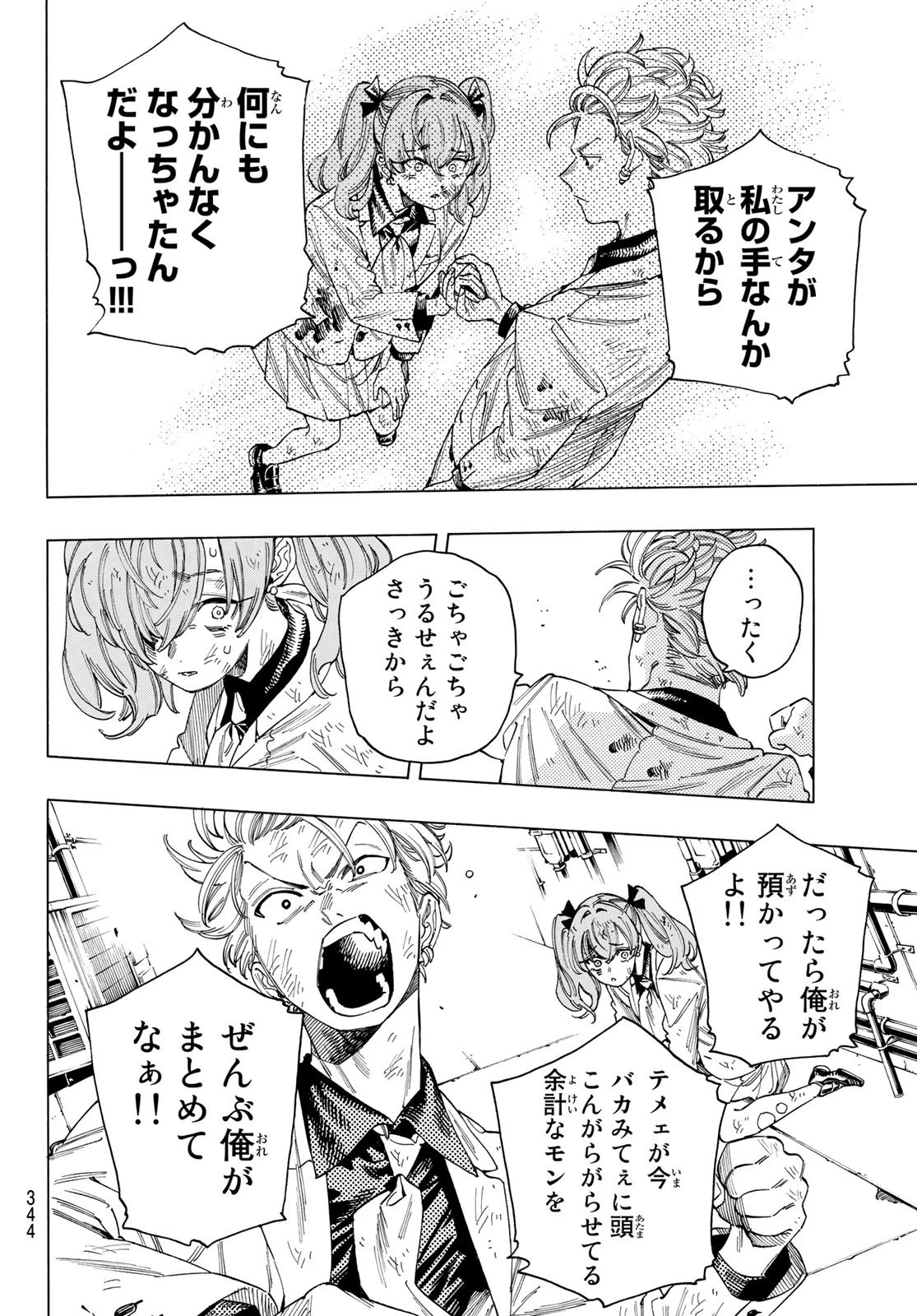 赤羽骨子のボディガード 第39話 - 8