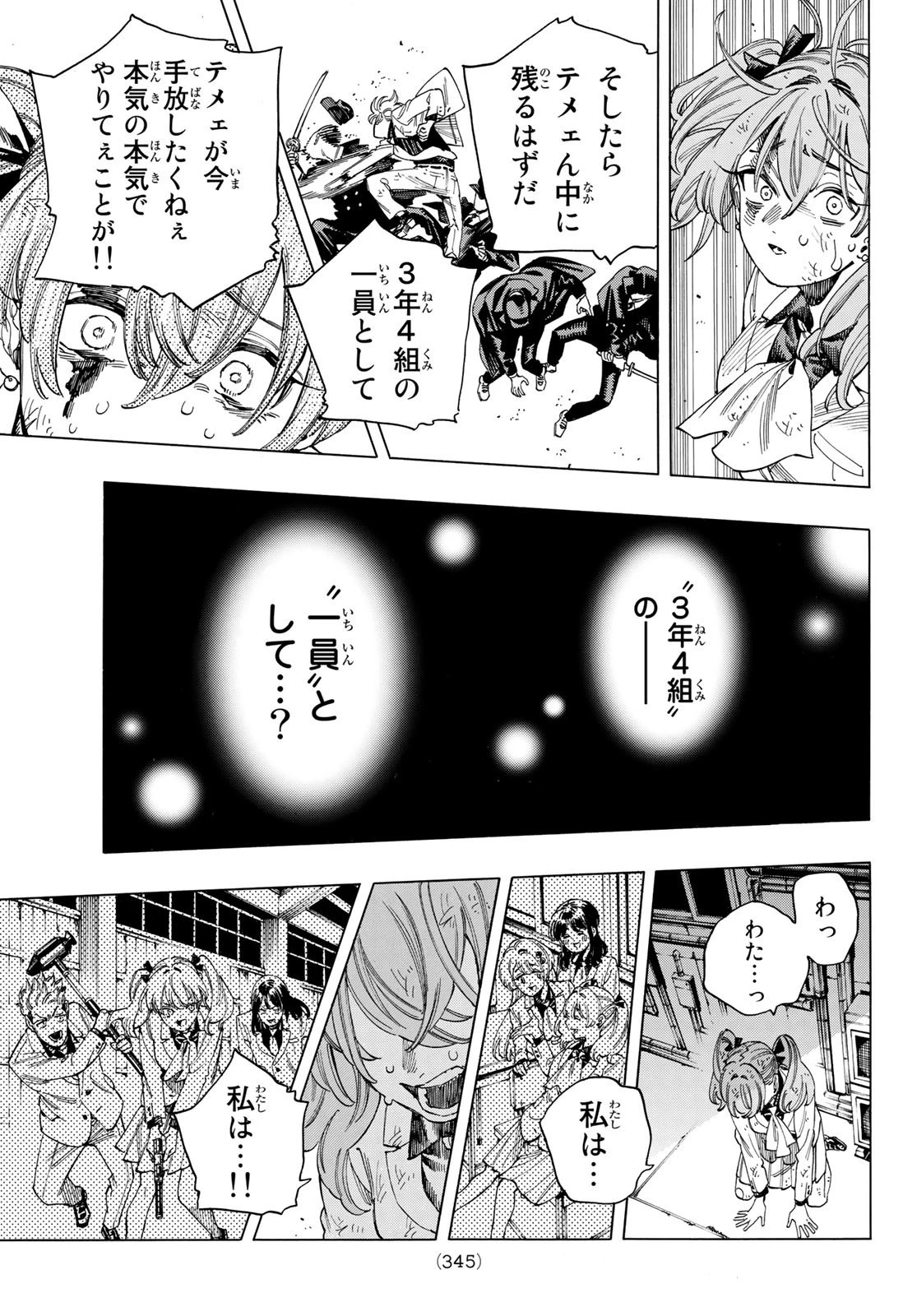 赤羽骨子のボディガード 第39話 - 9
