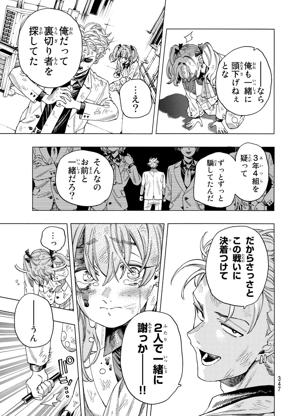 赤羽骨子のボディガード 第39話 - 10