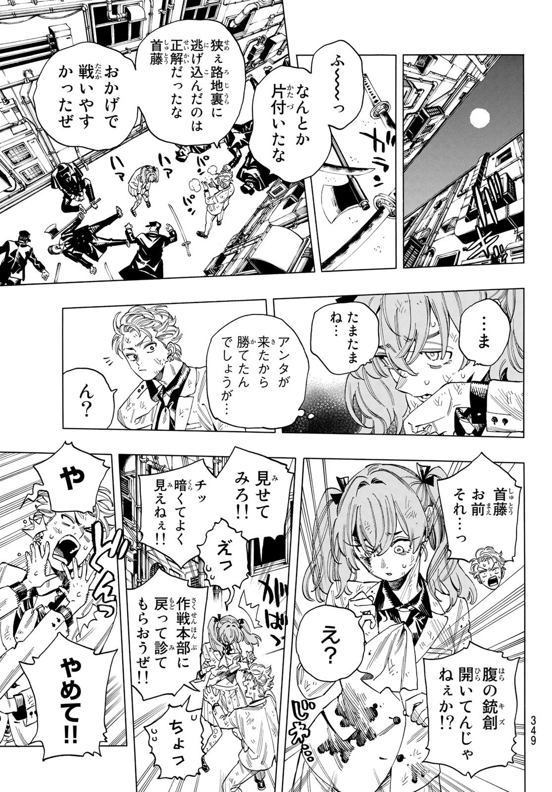 赤羽骨子のボディガード 第39話 - 13