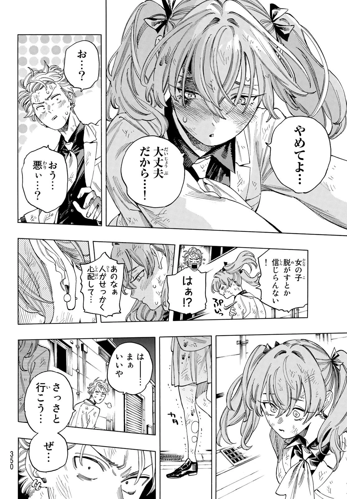 赤羽骨子のボディガード 第39話 - 14