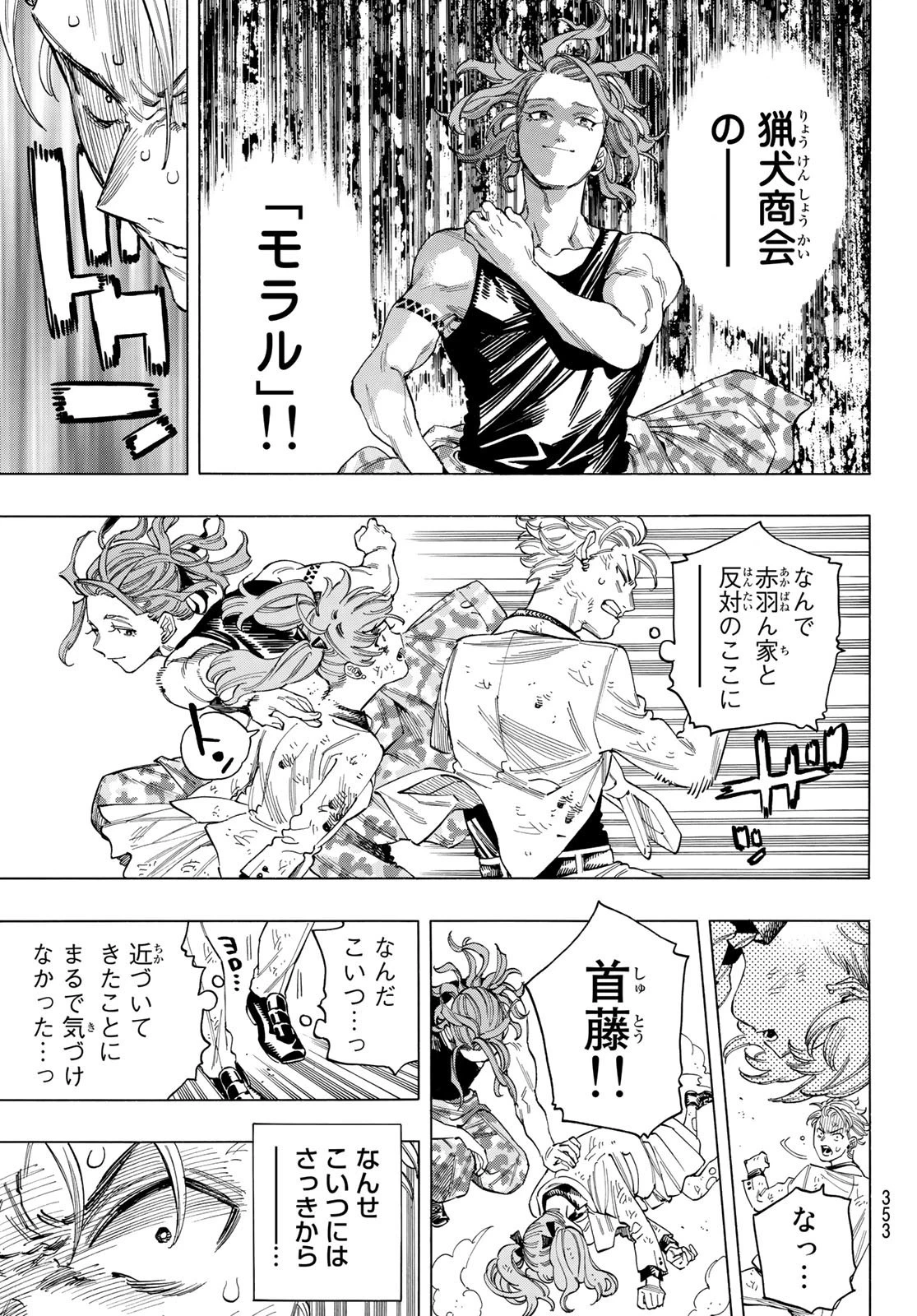 赤羽骨子のボディガード 第39話 - 17