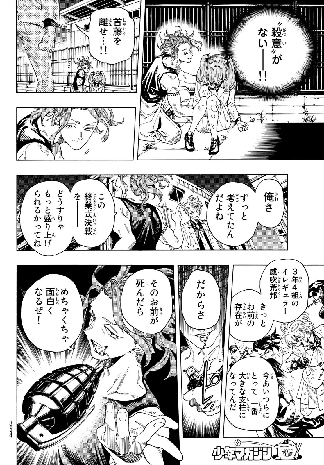 赤羽骨子のボディガード 第39話 - 18