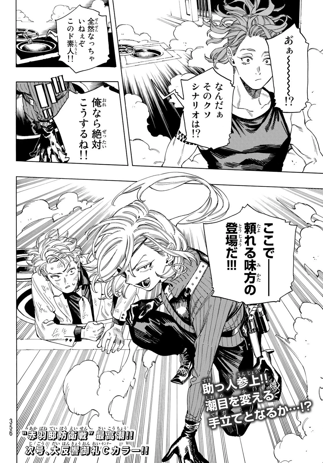 赤羽骨子のボディガード 第39話 - 20